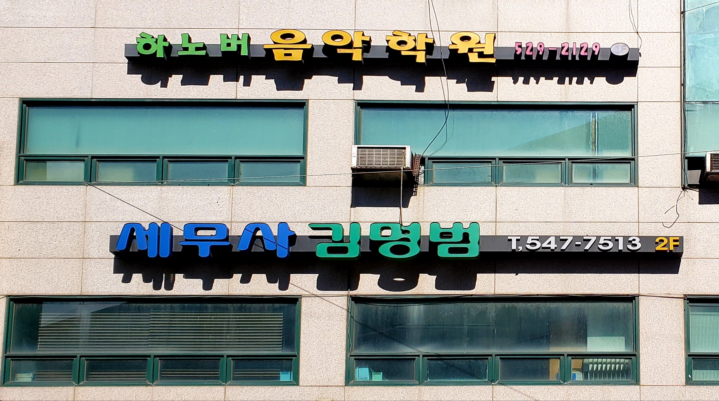 세무법인 공유