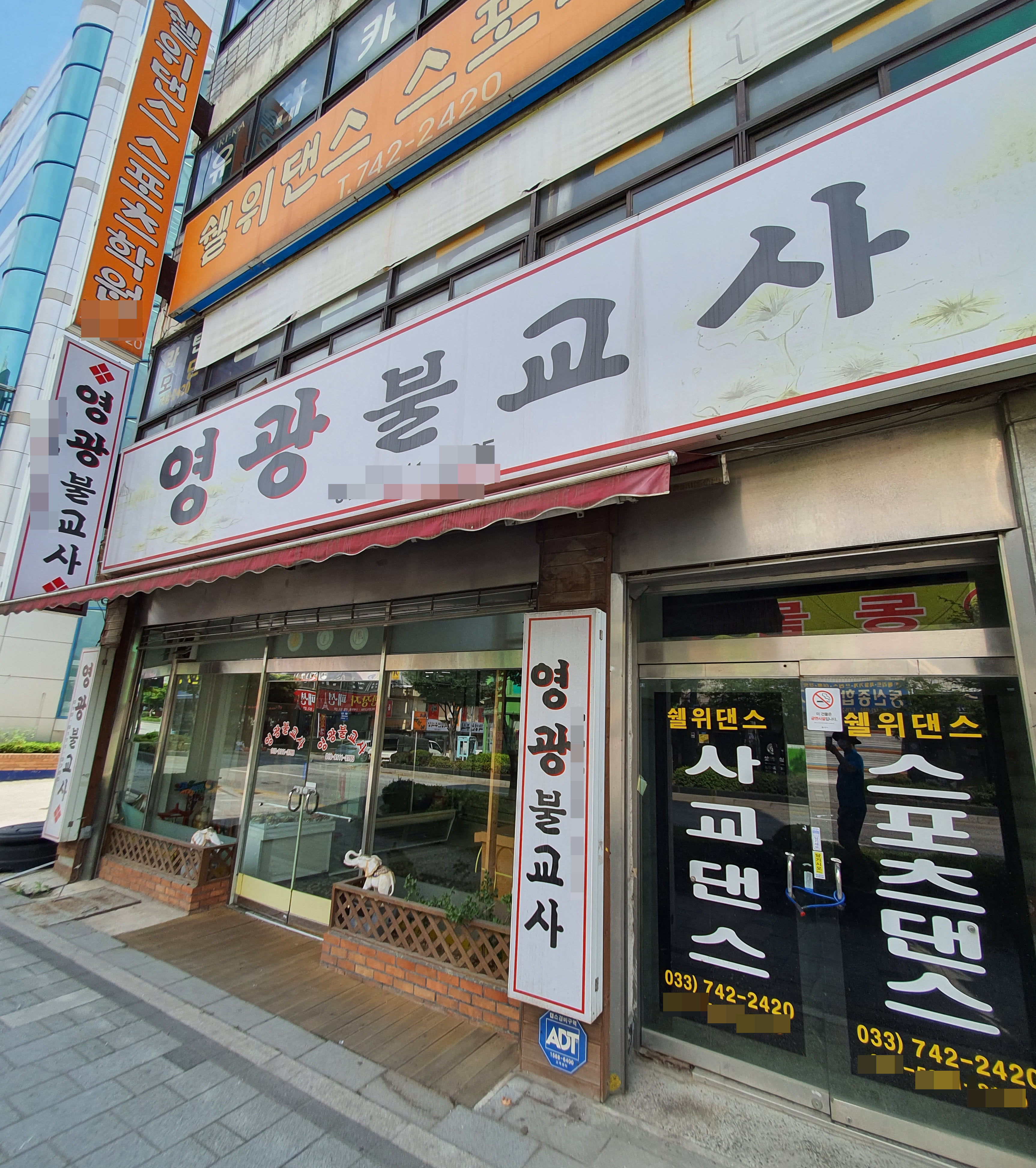 영광불교사