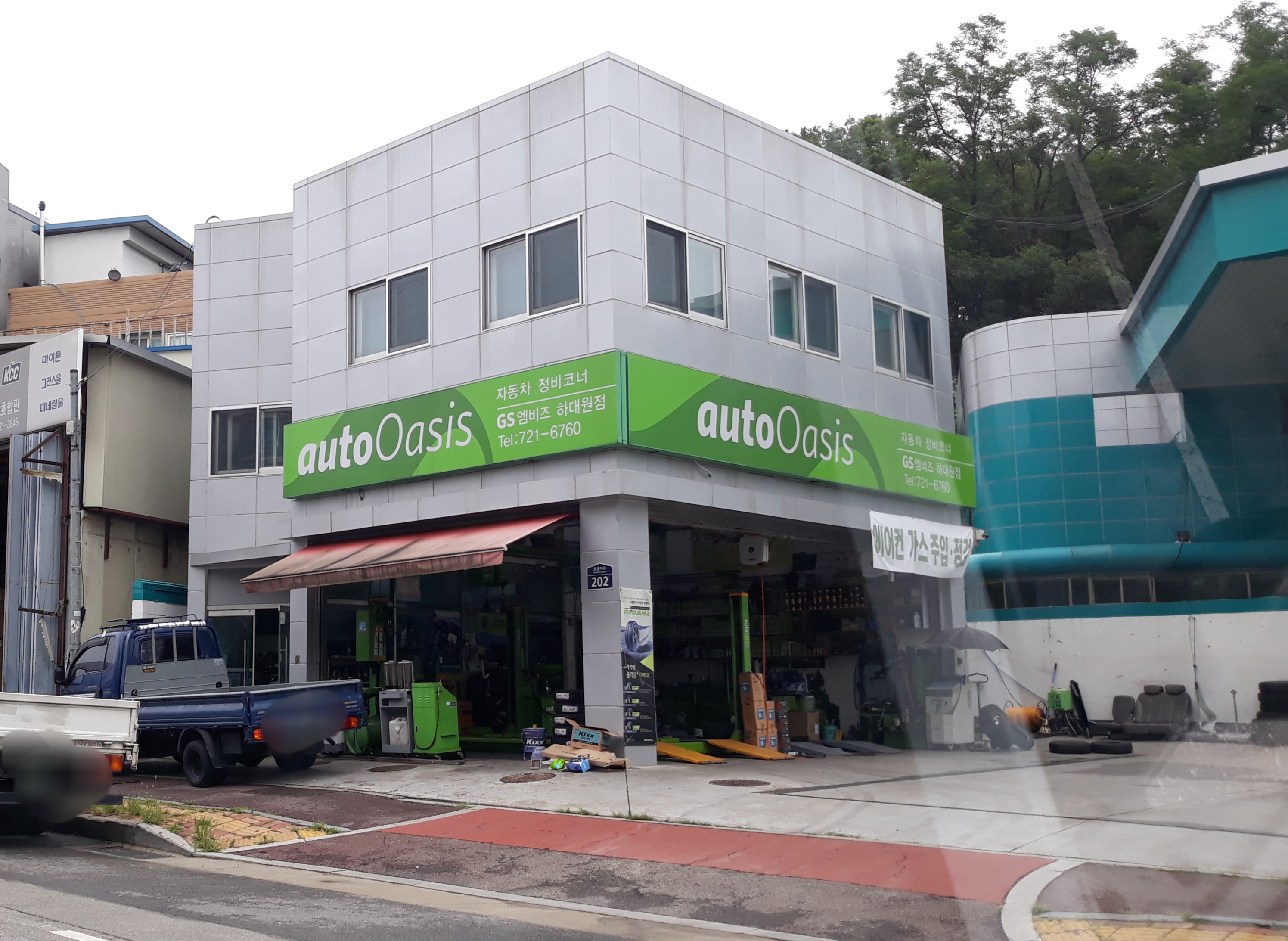 오토오아시스 하대원점