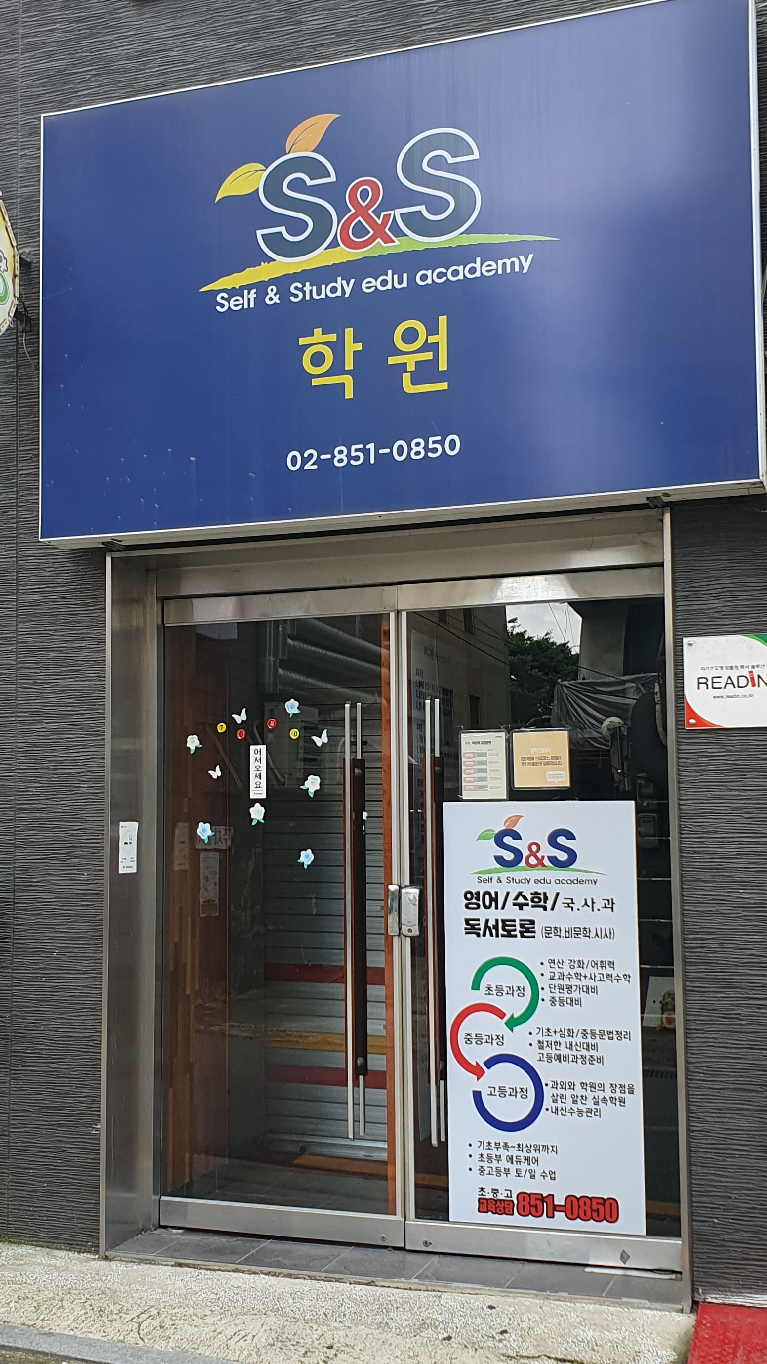 S&S보습학원