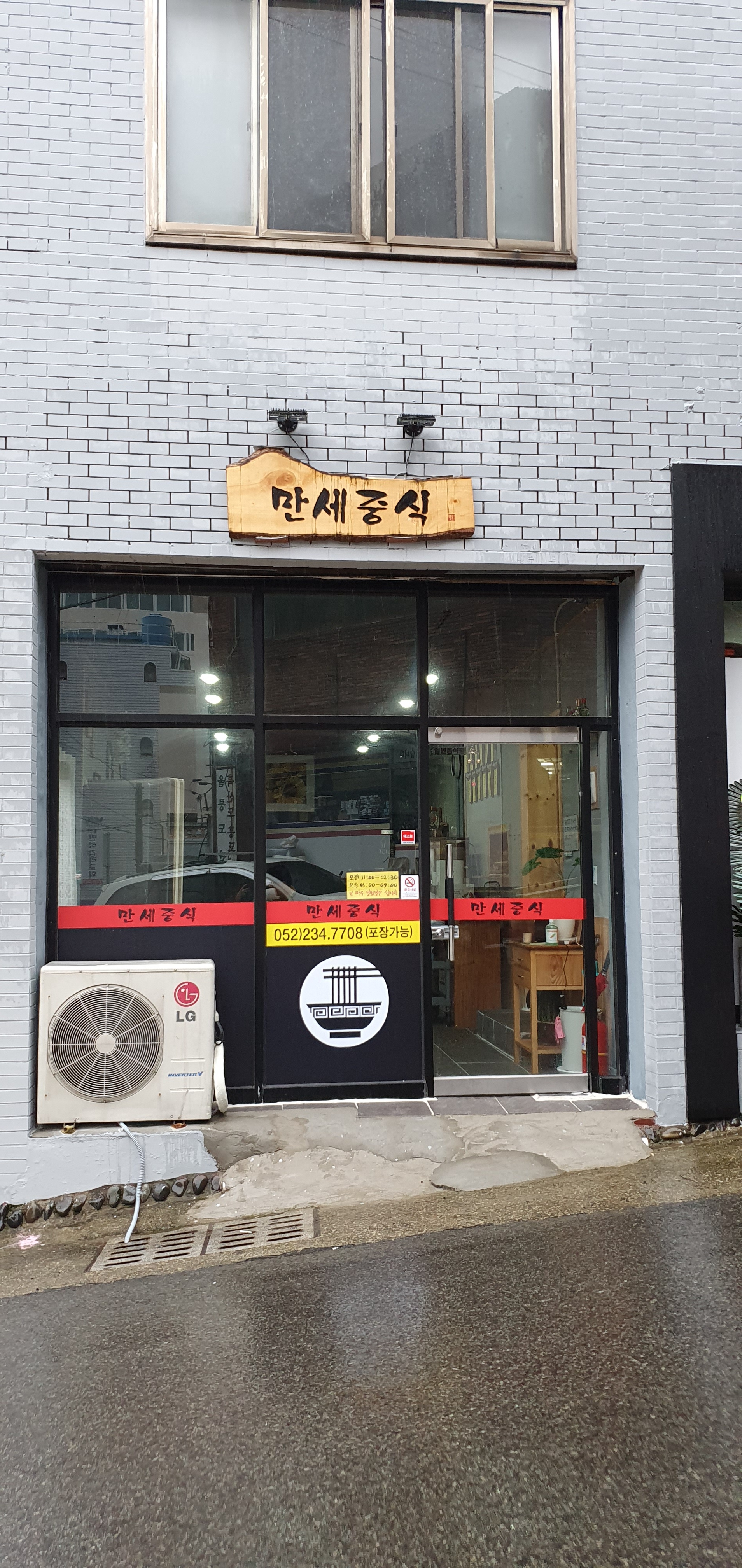 만세중식