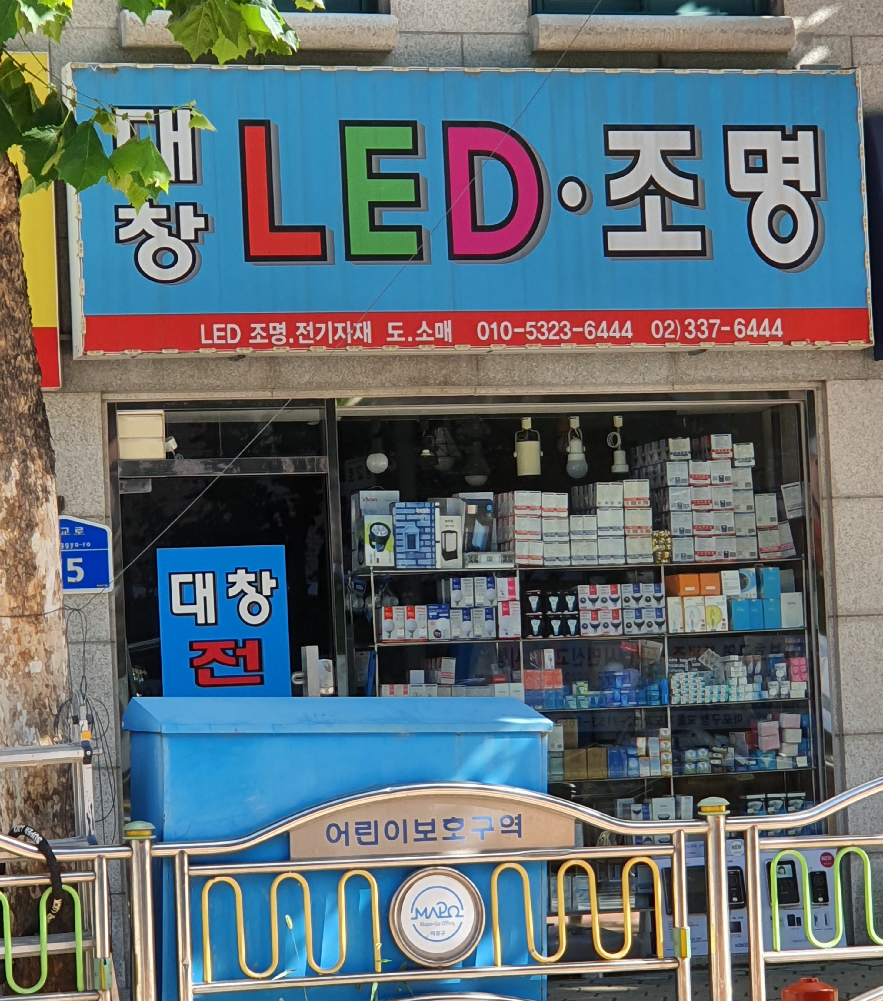 대창전기조명