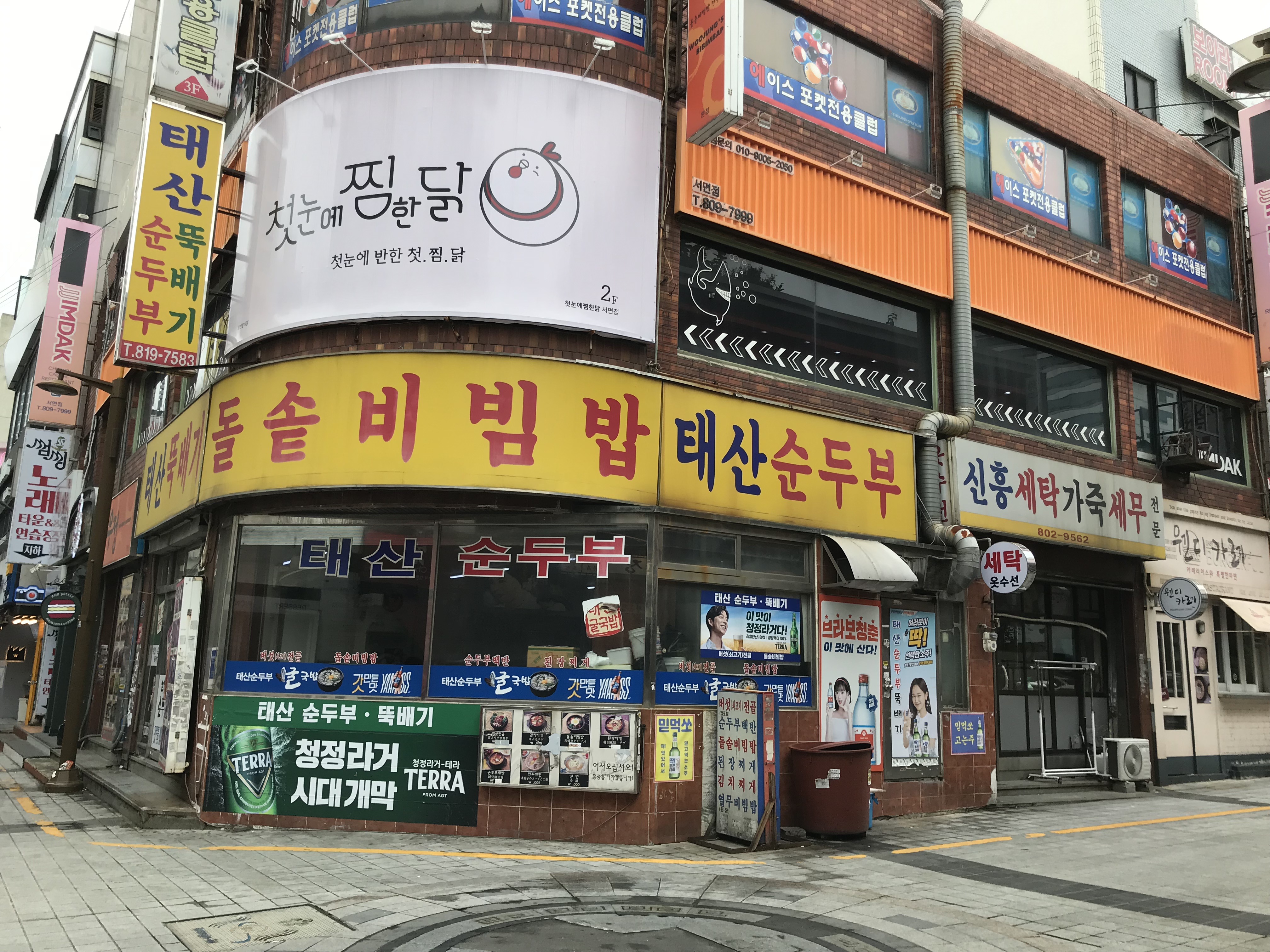 태산순두부