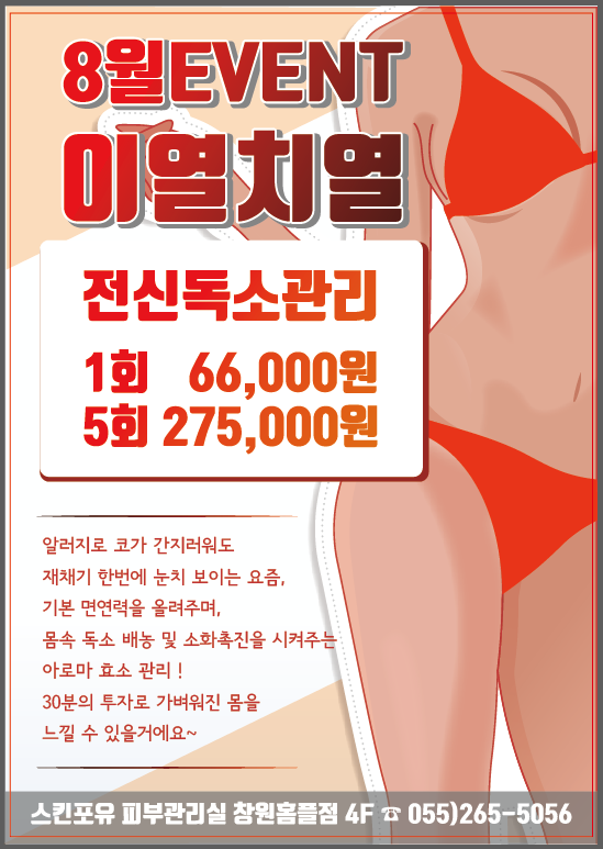 스킨포유 창원홈플러스점