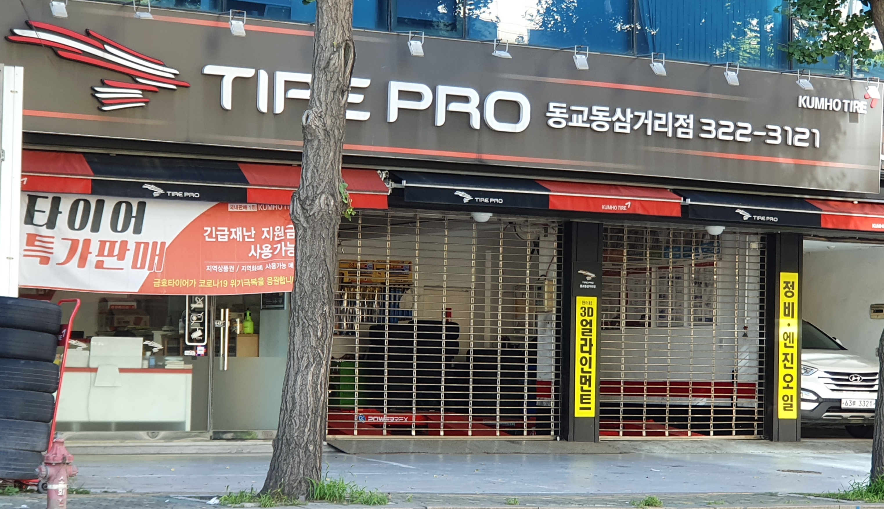 타이어프로 동교동삼거리점