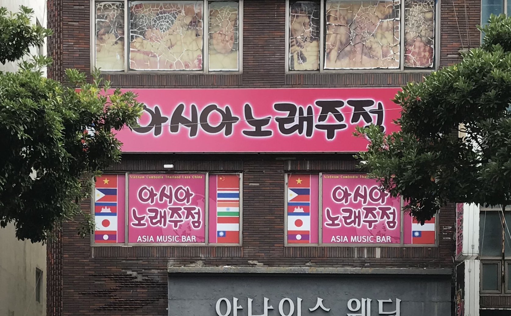 아시아노래주점