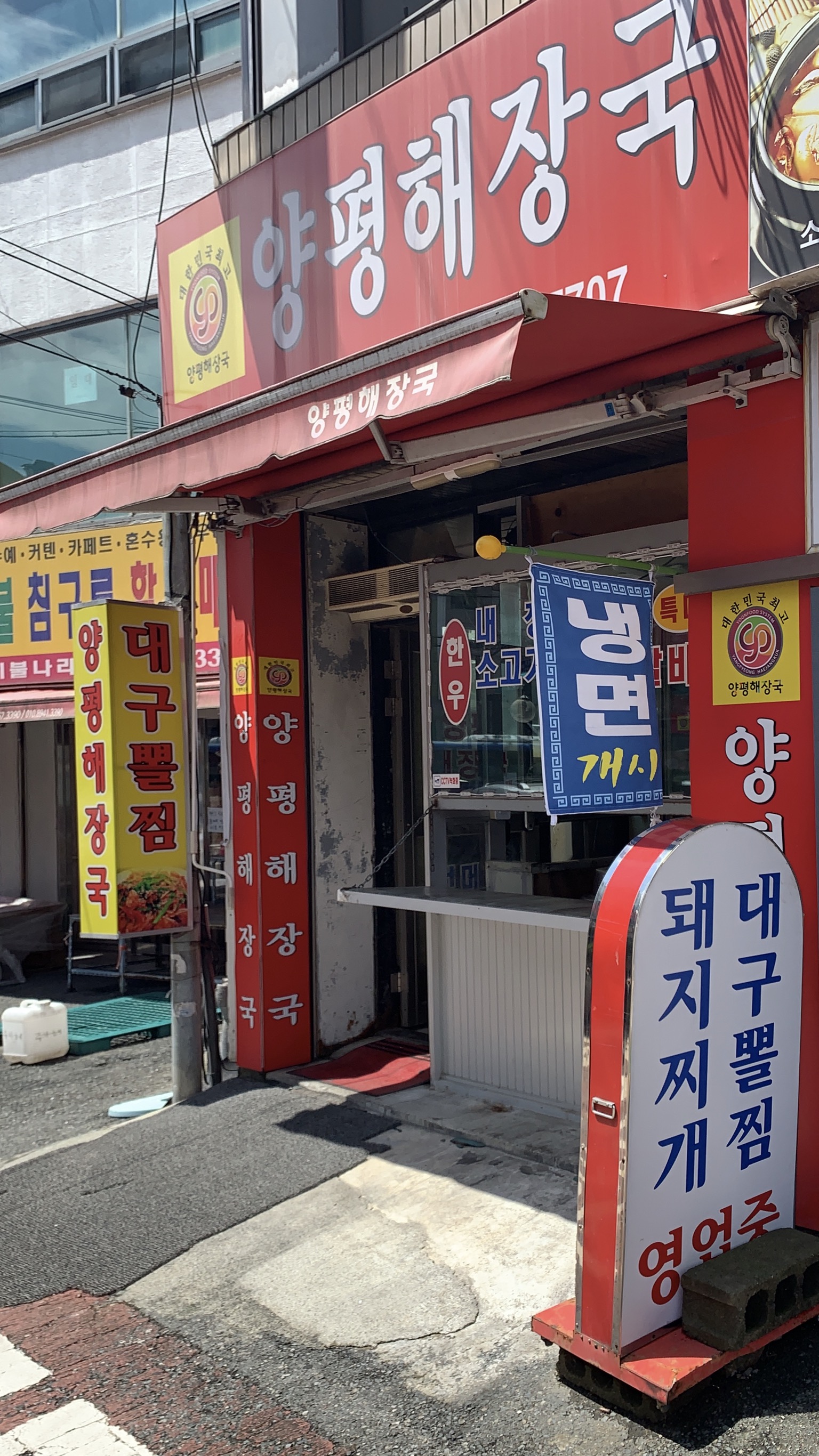 양평해장국 경산하양점