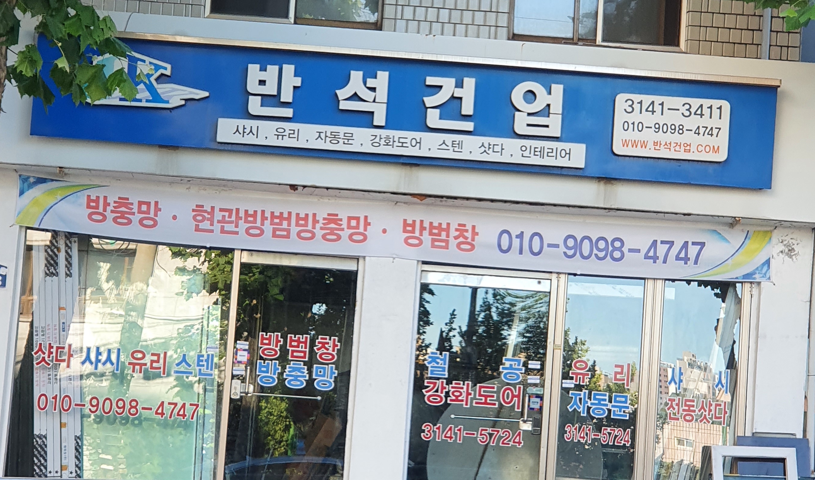 제이케이반석건업