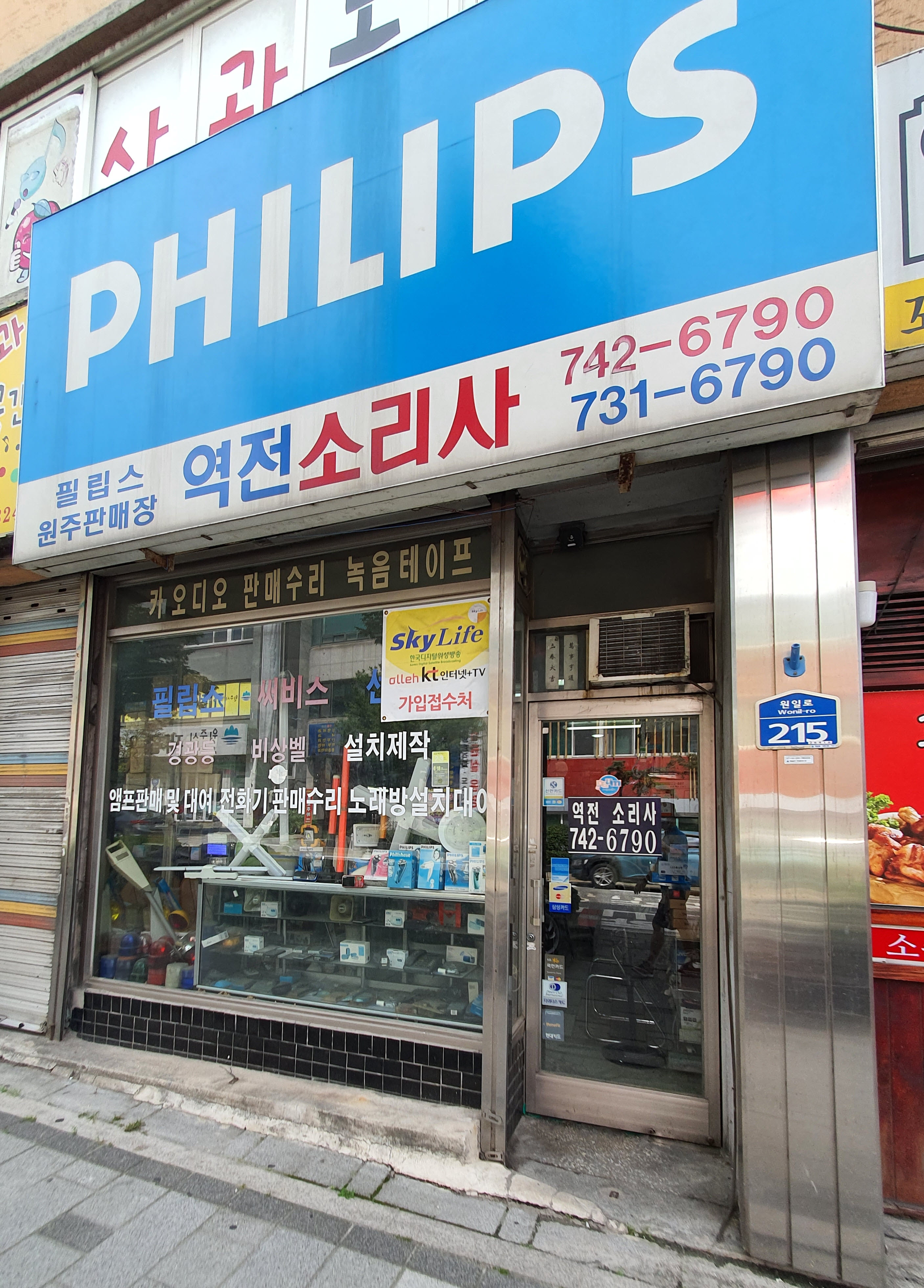 필립스대리점