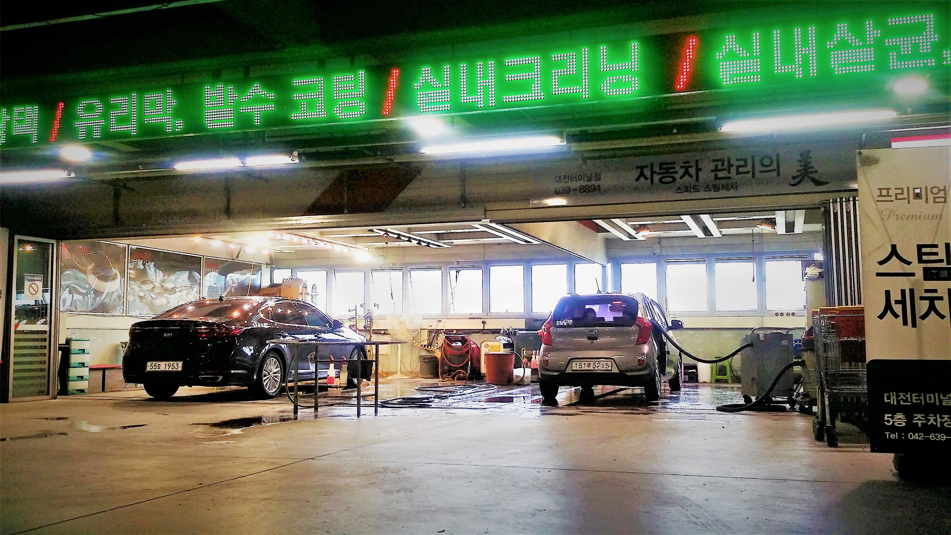 스피드스팀세차