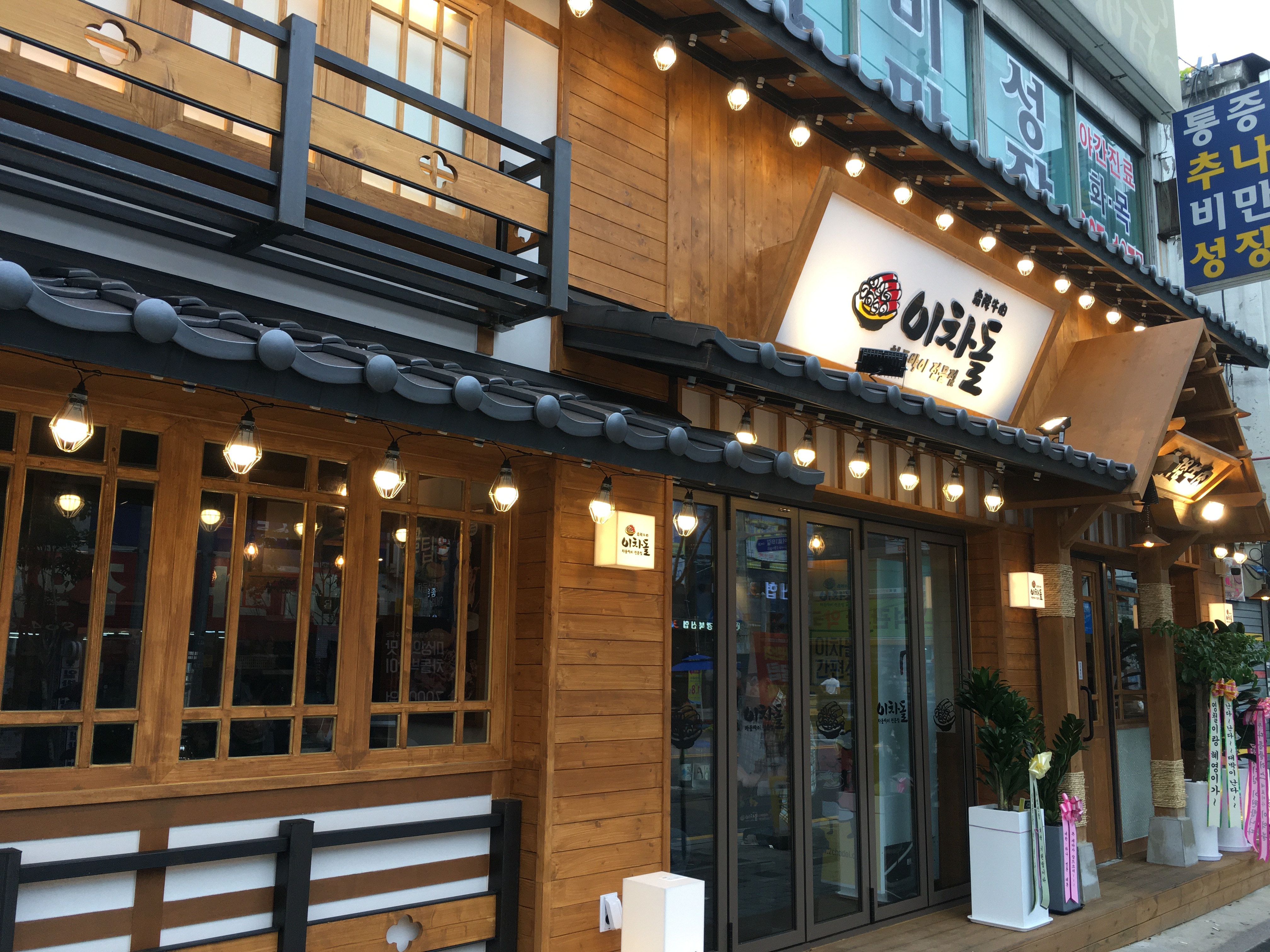 이차돌 플러스 돌곶이역점