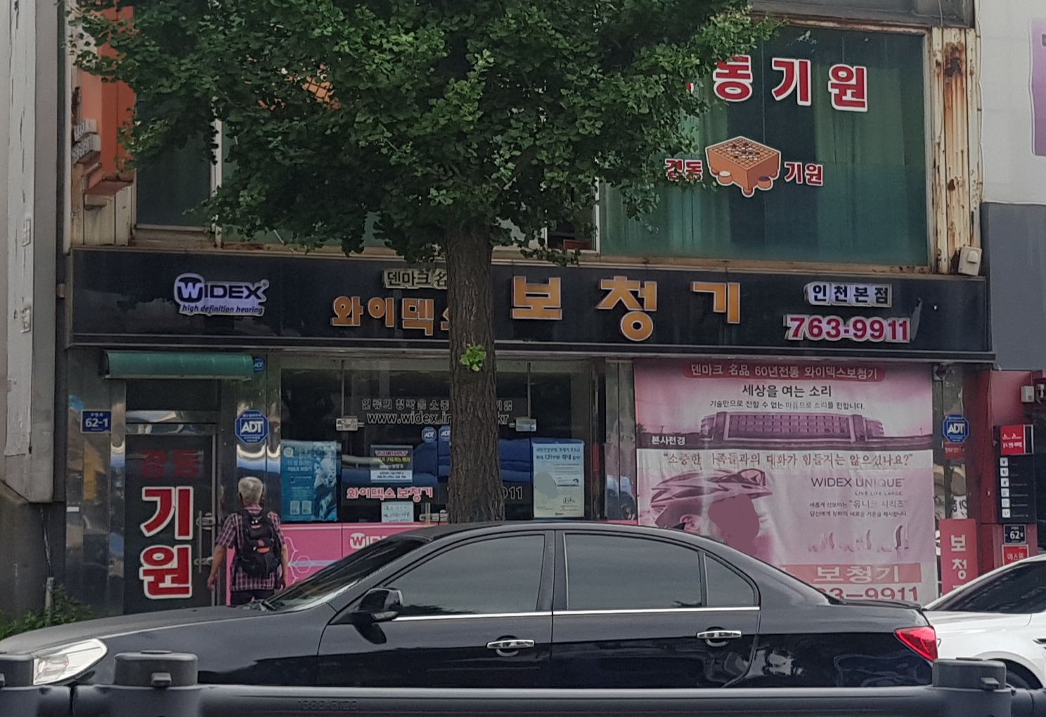 와이덱스보청기 인천점 대표 이미지