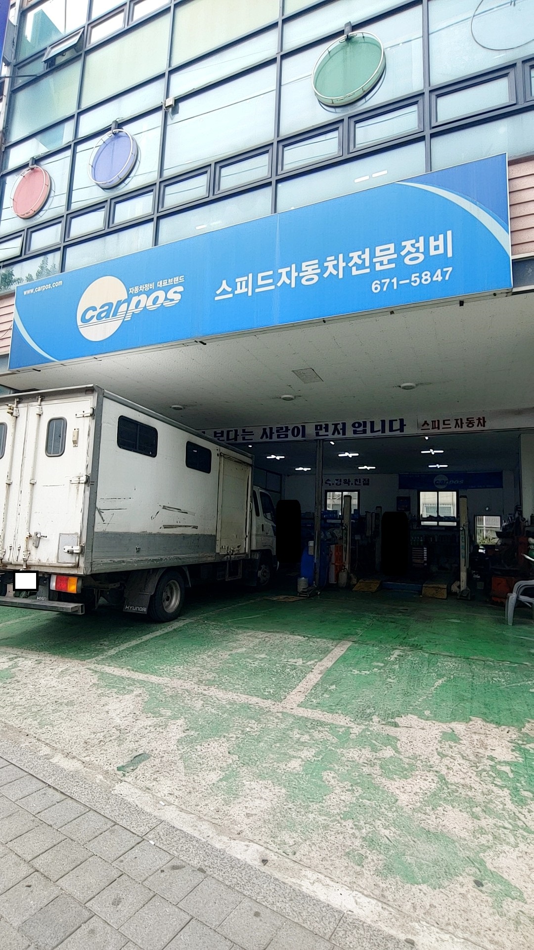 카포스 스피드자동차공업사