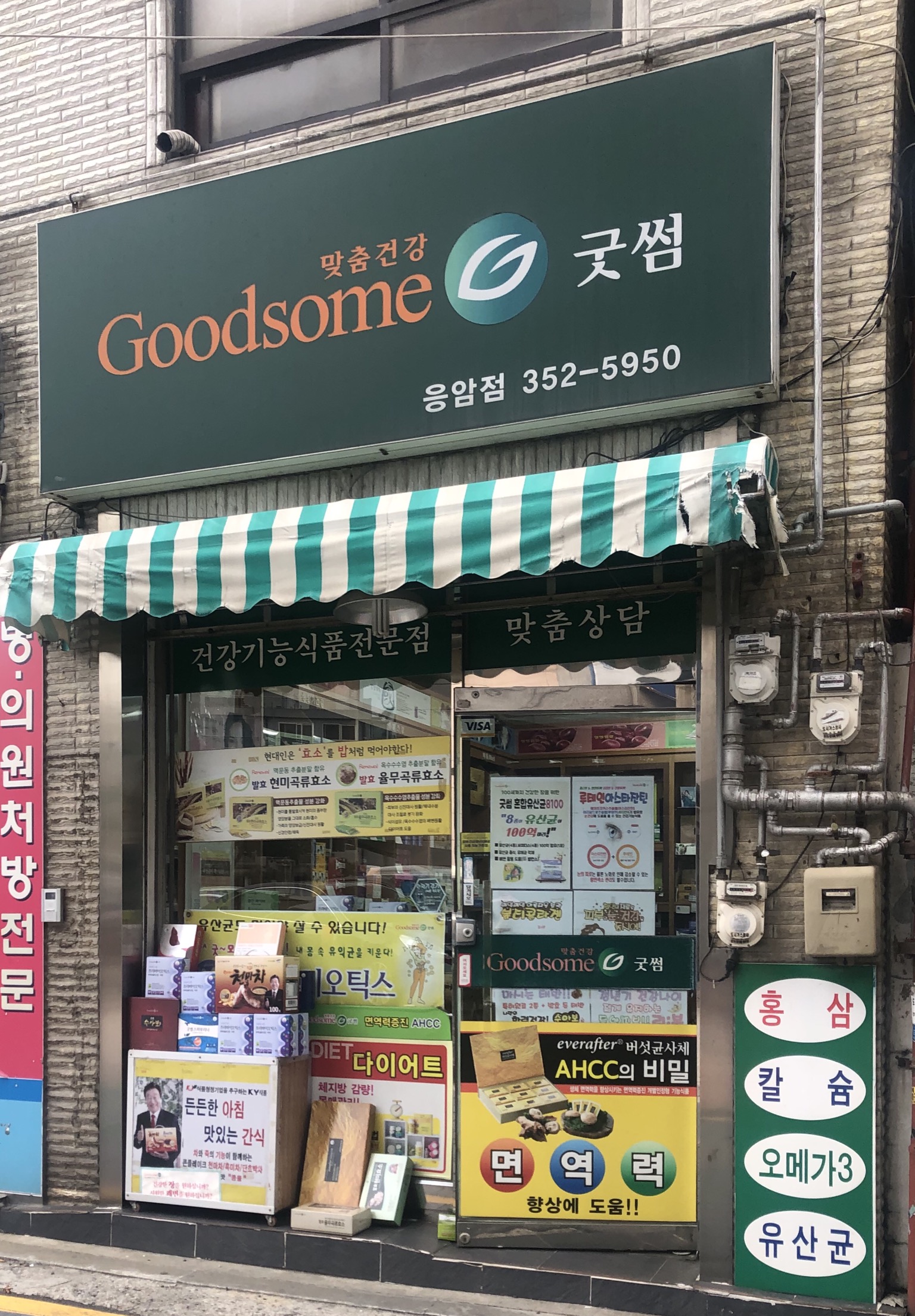 굿썸 응암점