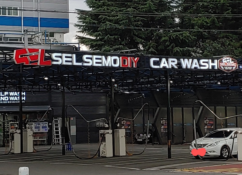 셀세모 울산 연암동점