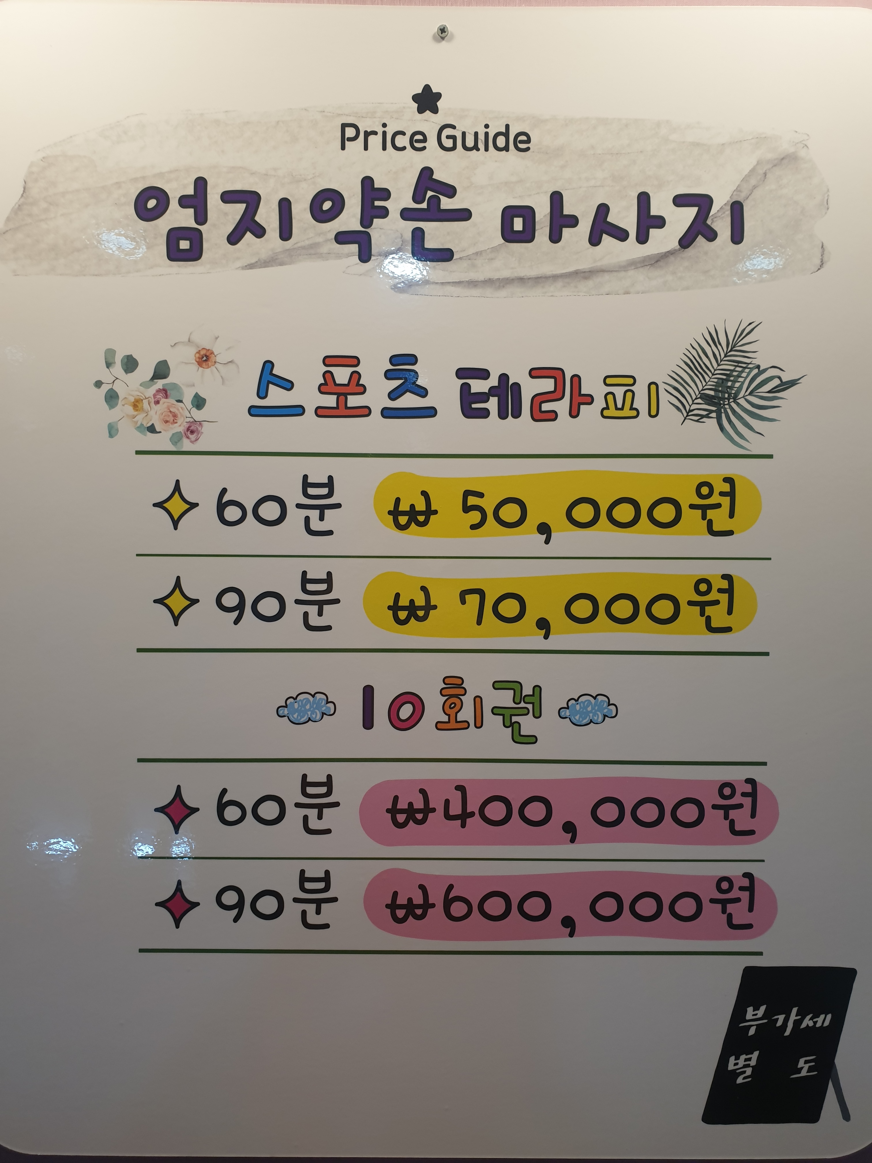 엄지약손 대표 이미지