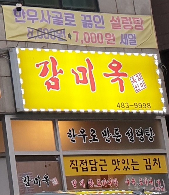 감미옥