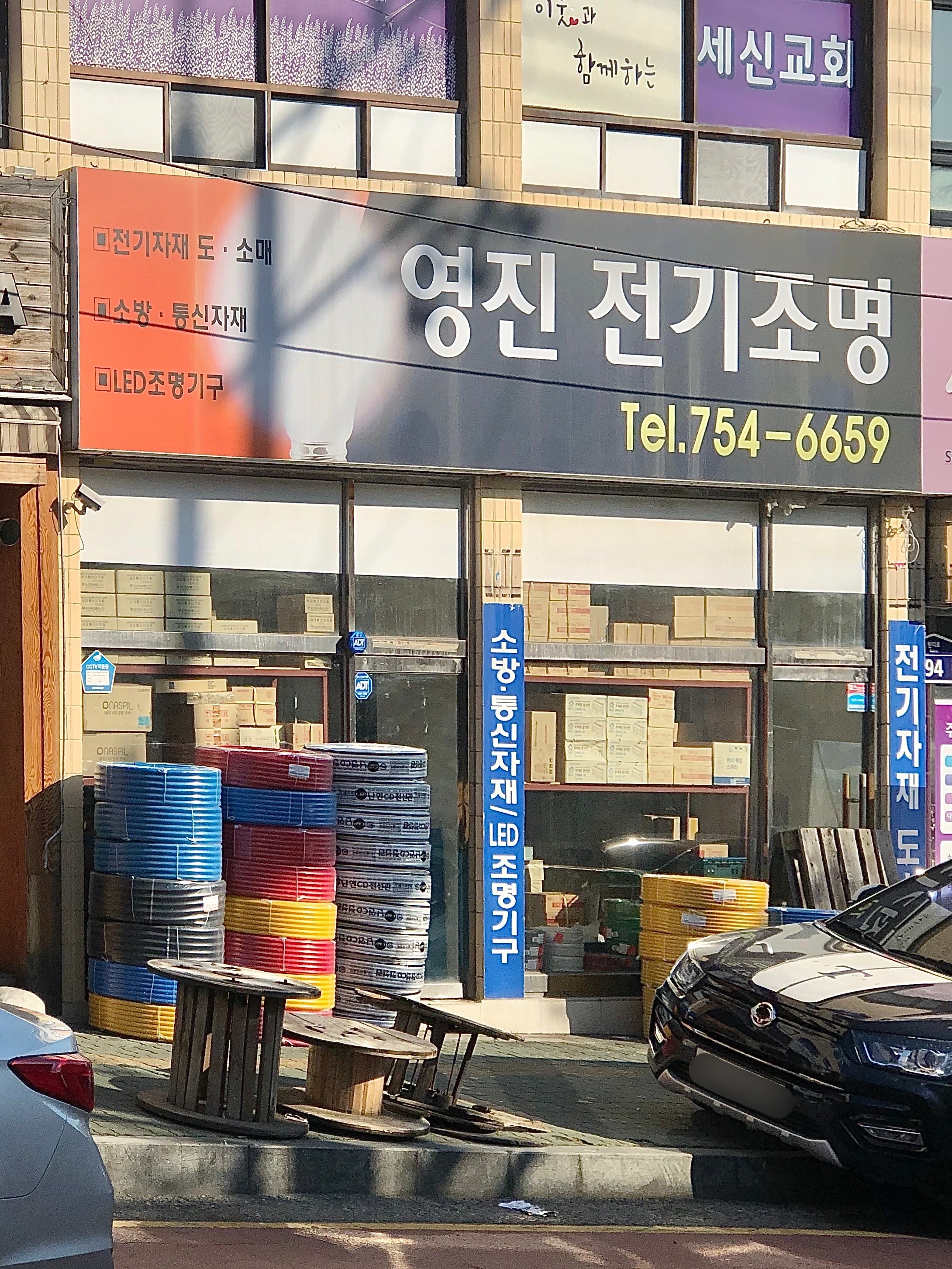 영진전기조명