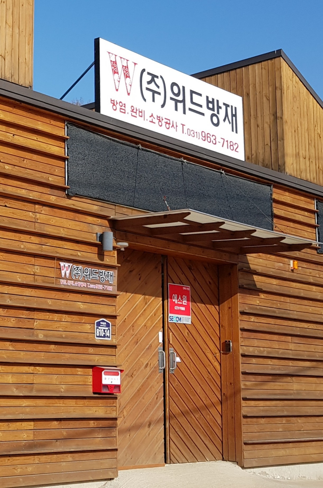 위드방재