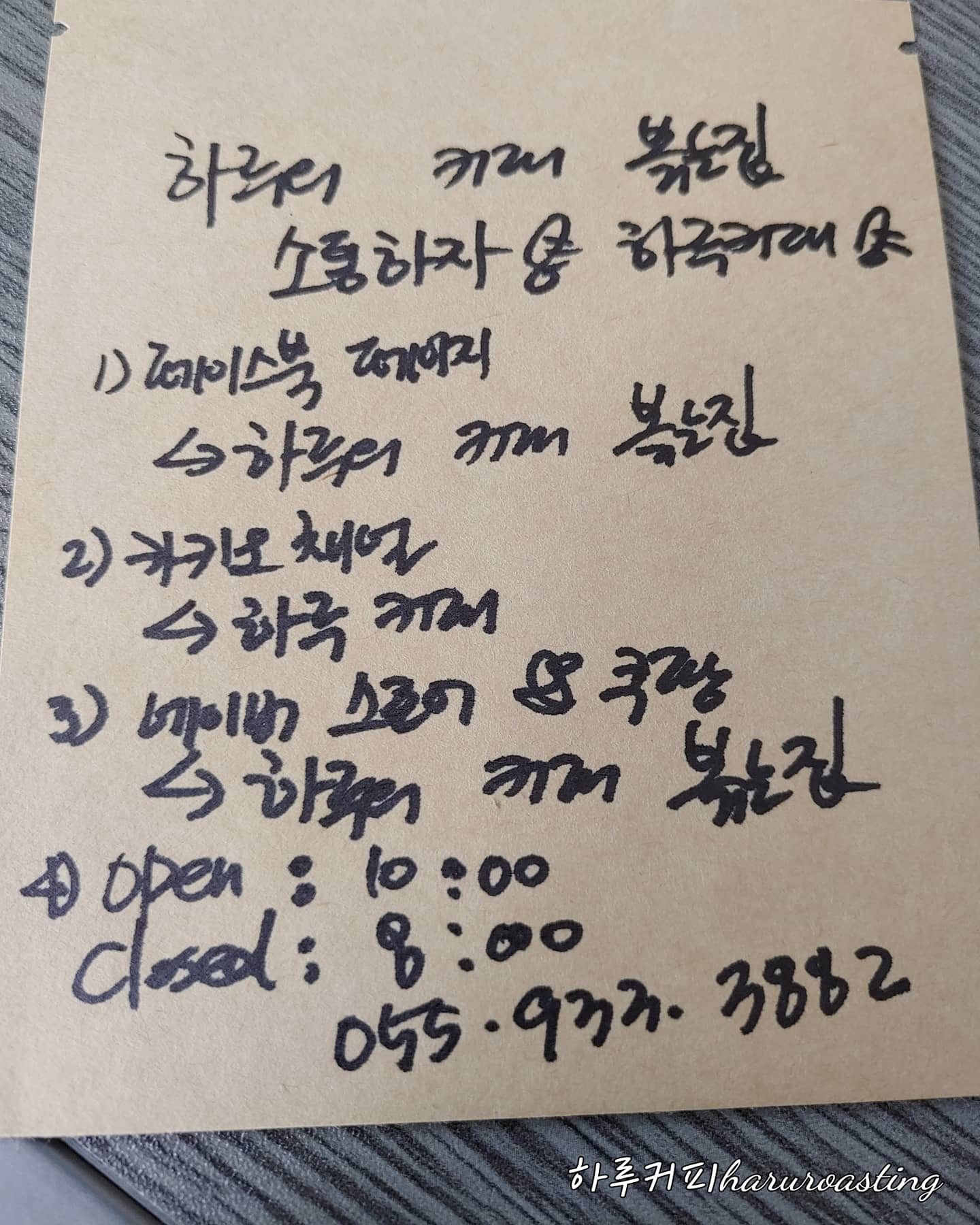 하루의커피볶는집 3