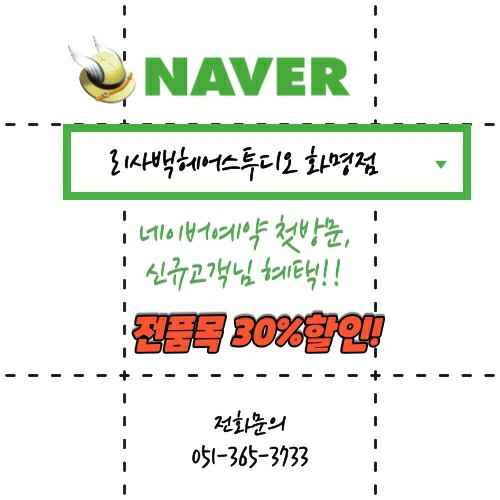 리사백 헤어스투디오 화명점