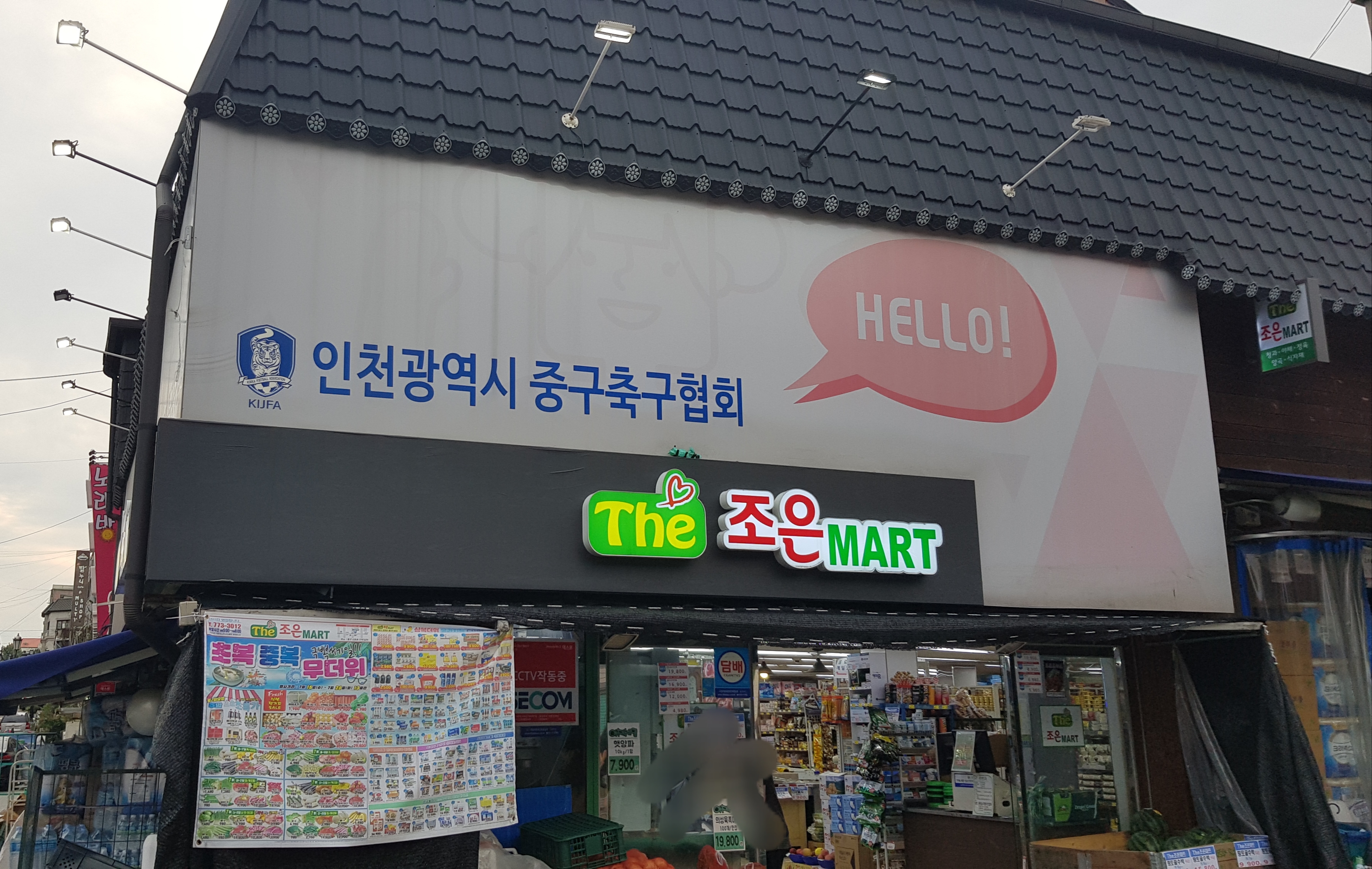 The 조은마트 신포점
