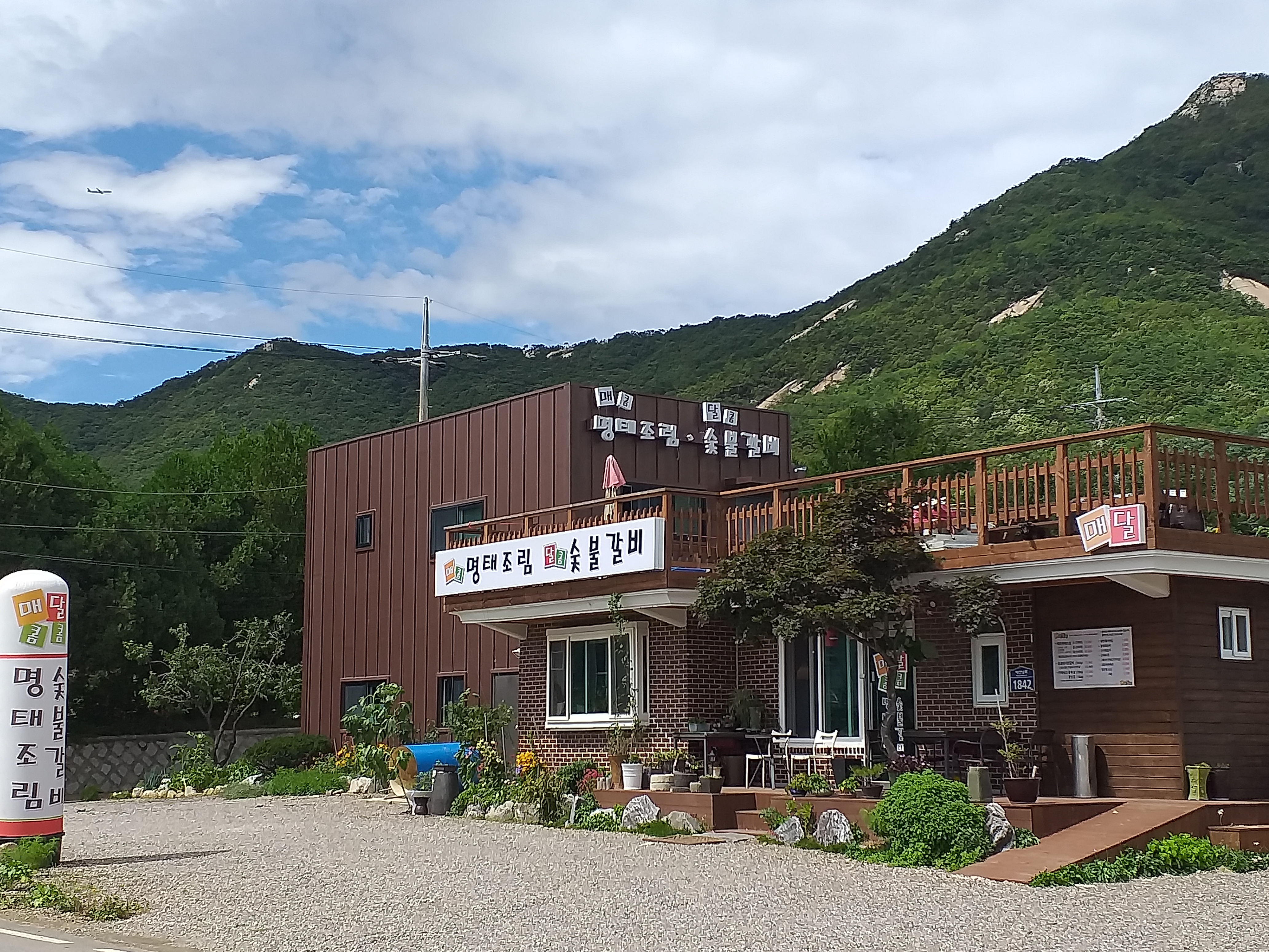 매콤 명태조림