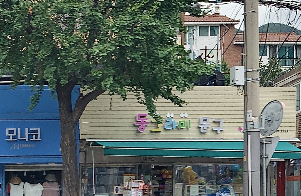 동그라미문구