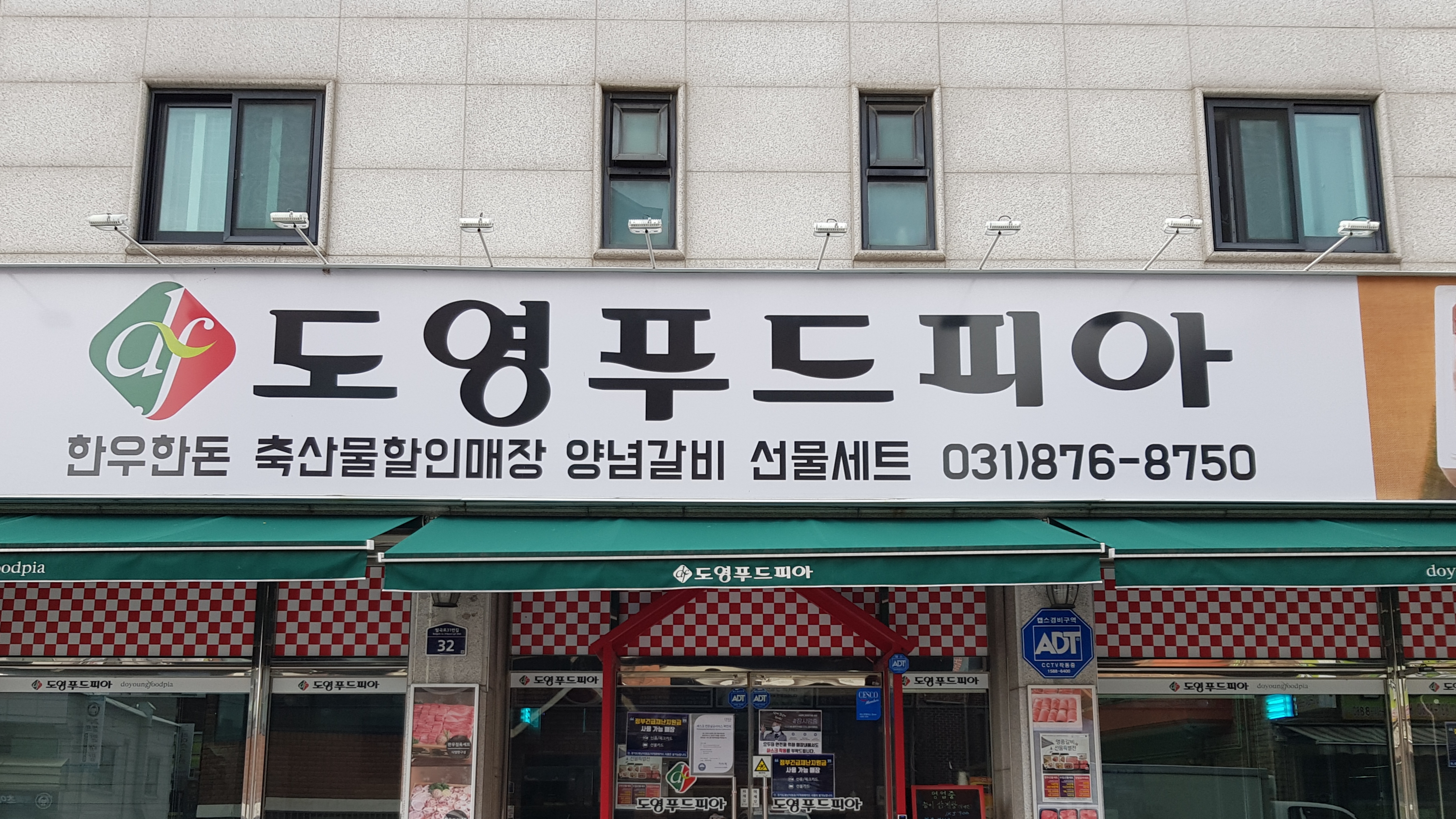 도영푸드피아 신곡점