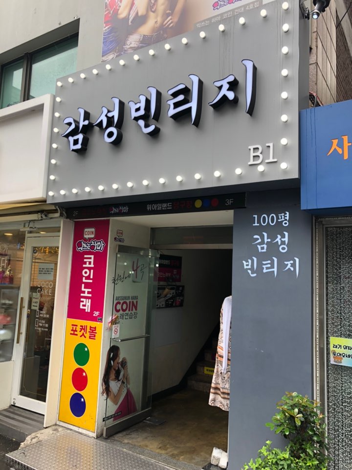 감성빈티지
