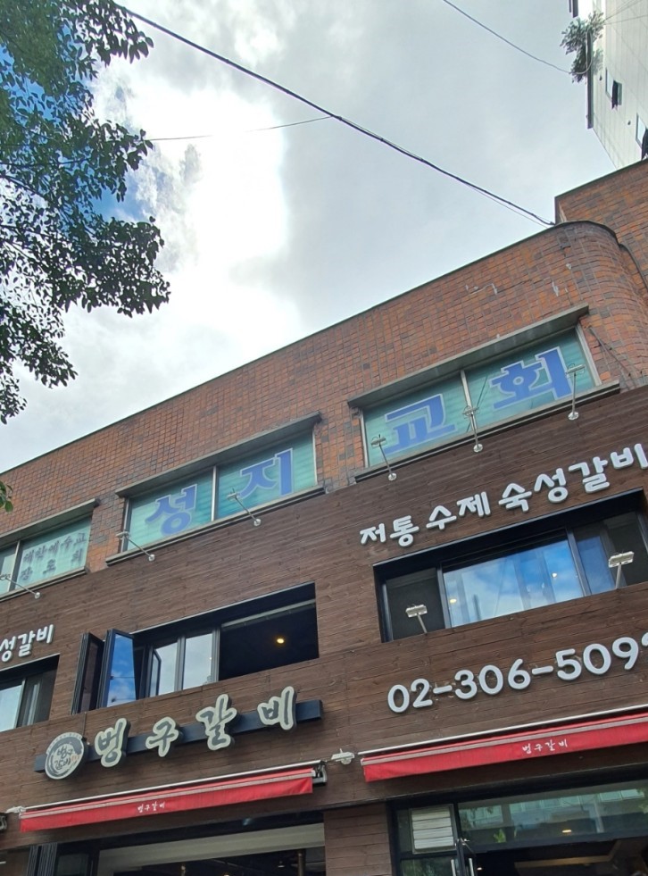 벙구갈비 신사본점