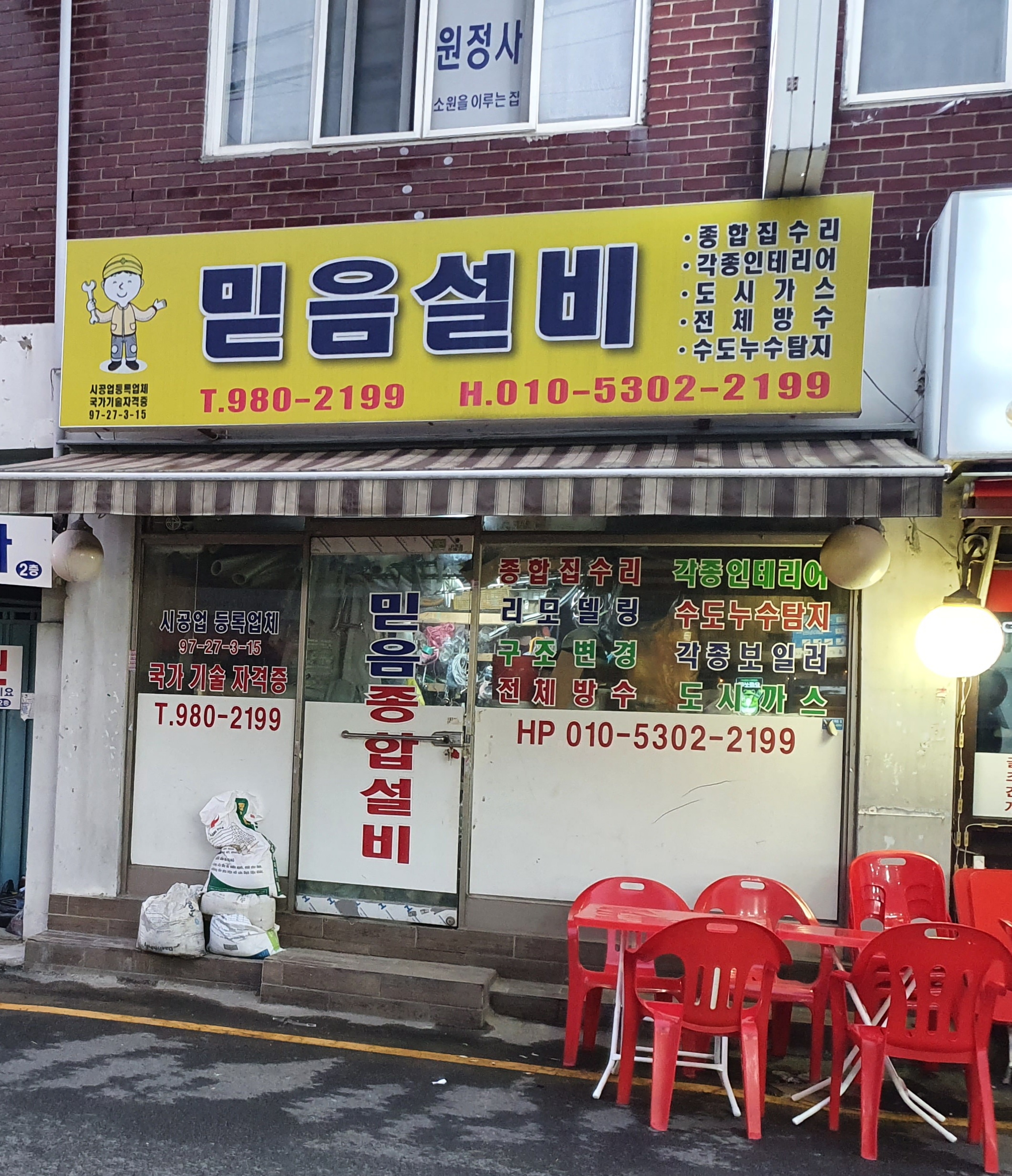 믿음설비