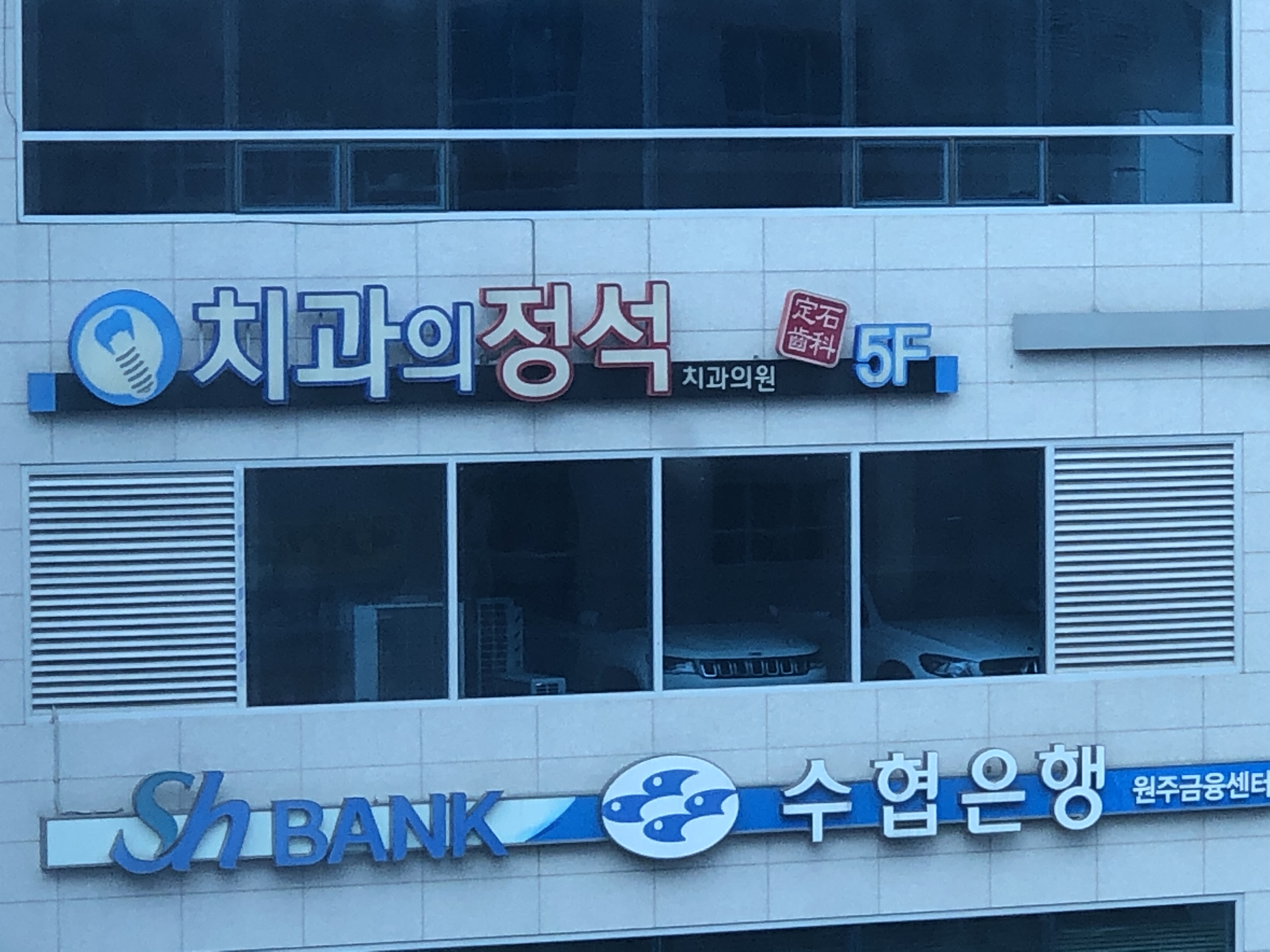 치과의정석치과의원 대표 이미지