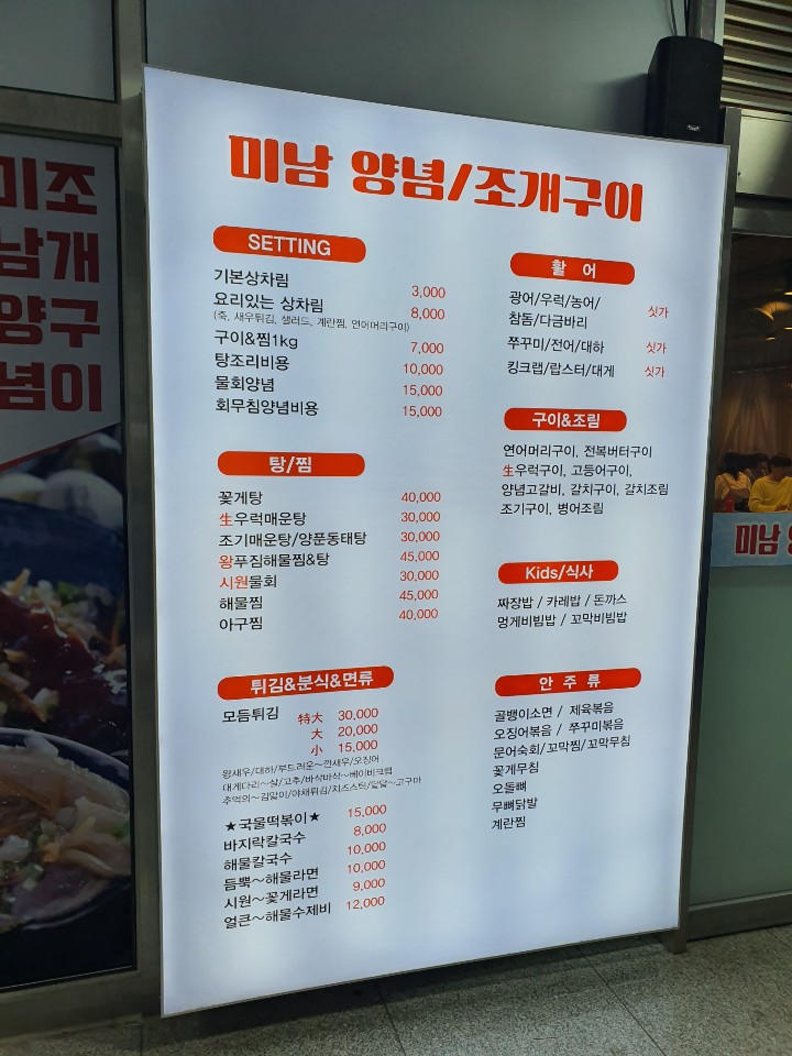 미남양념조개구이