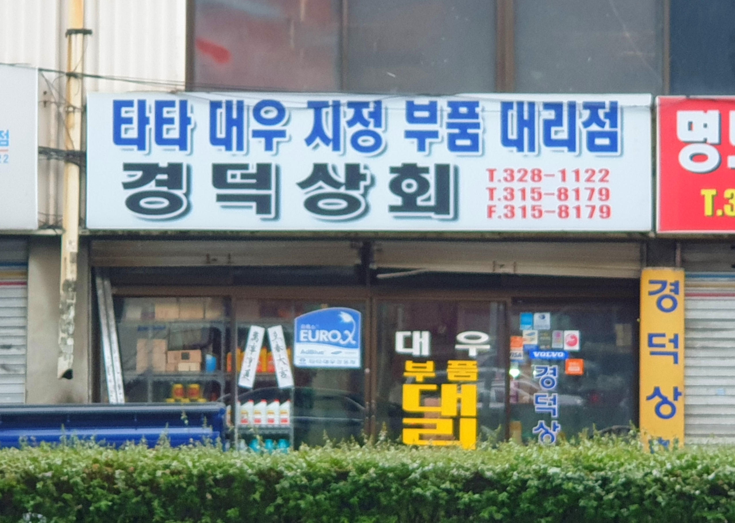 경덕상회