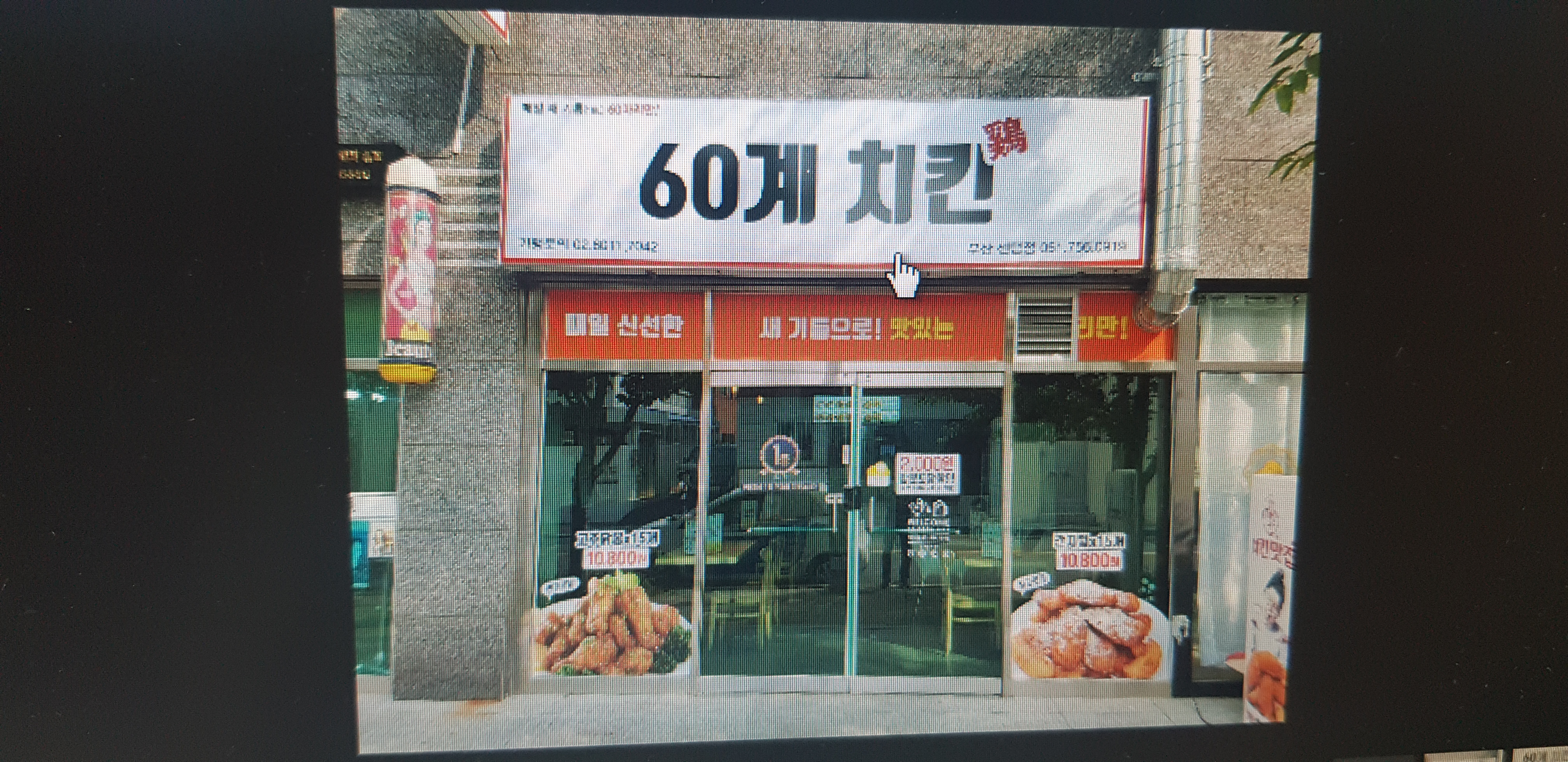 60계 치킨 부산센텀수영점