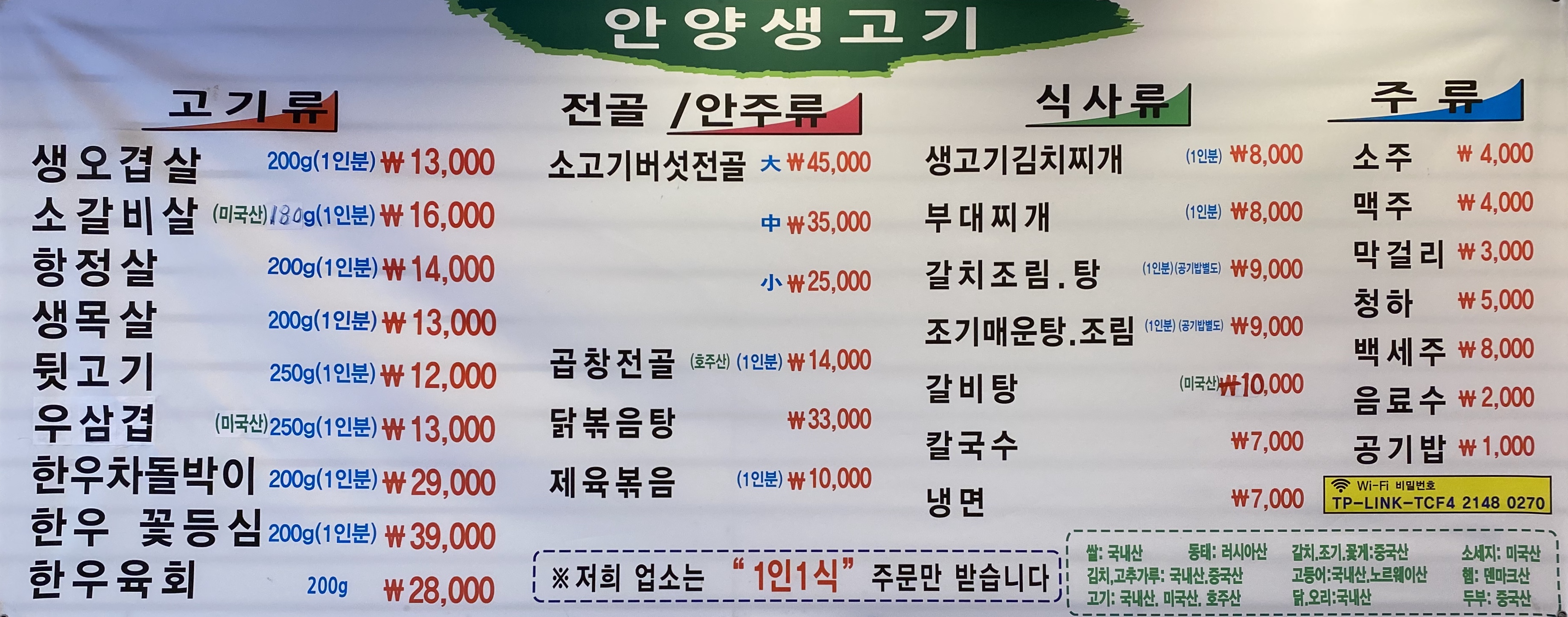 안양생고기