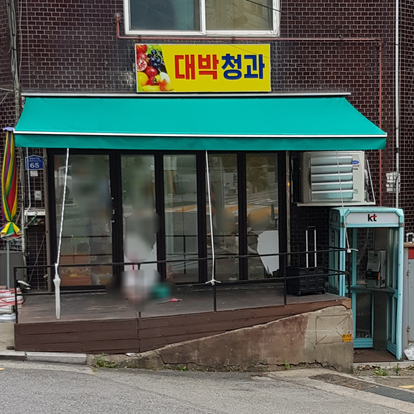 대박청과