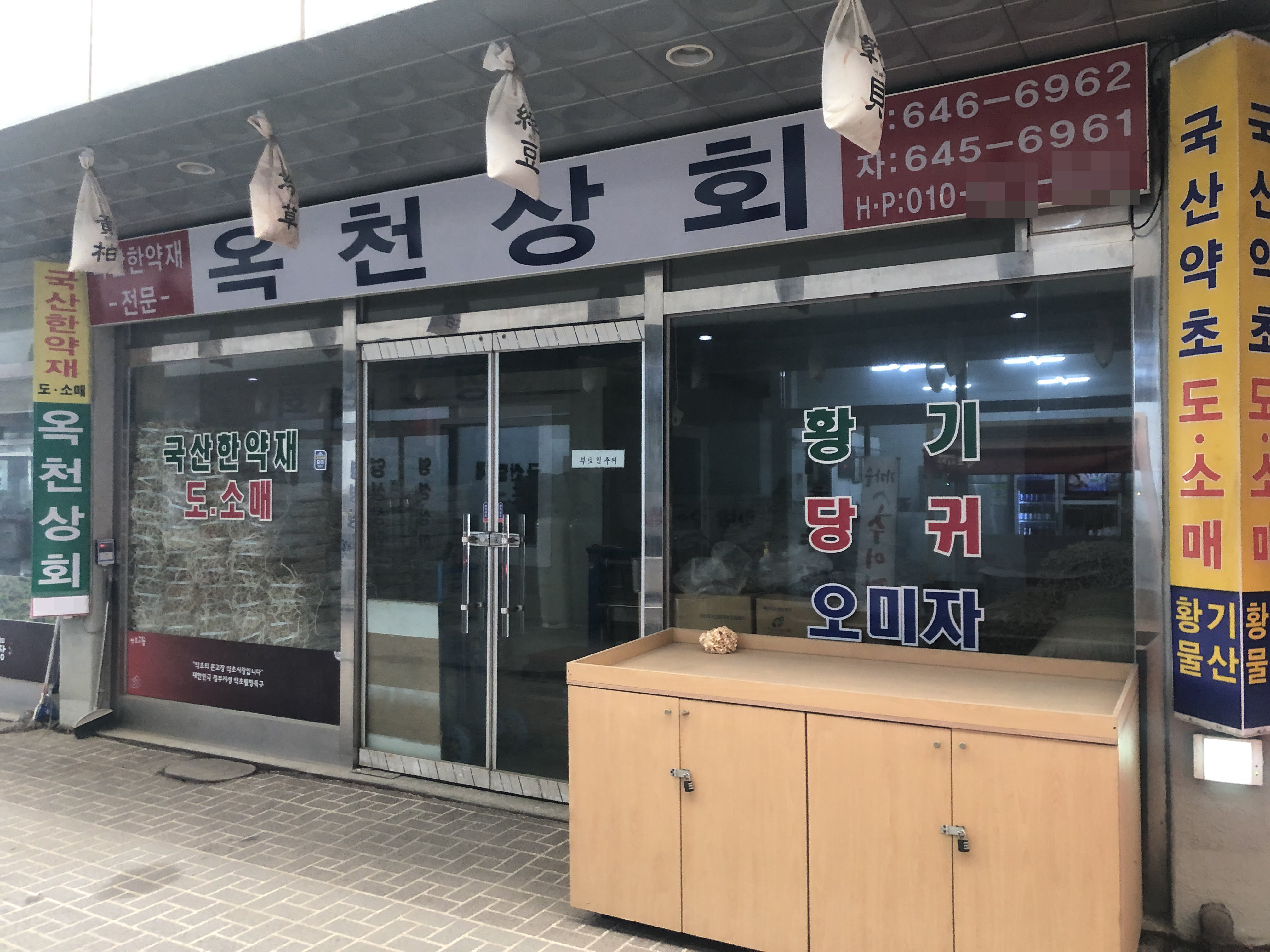 옥천상회