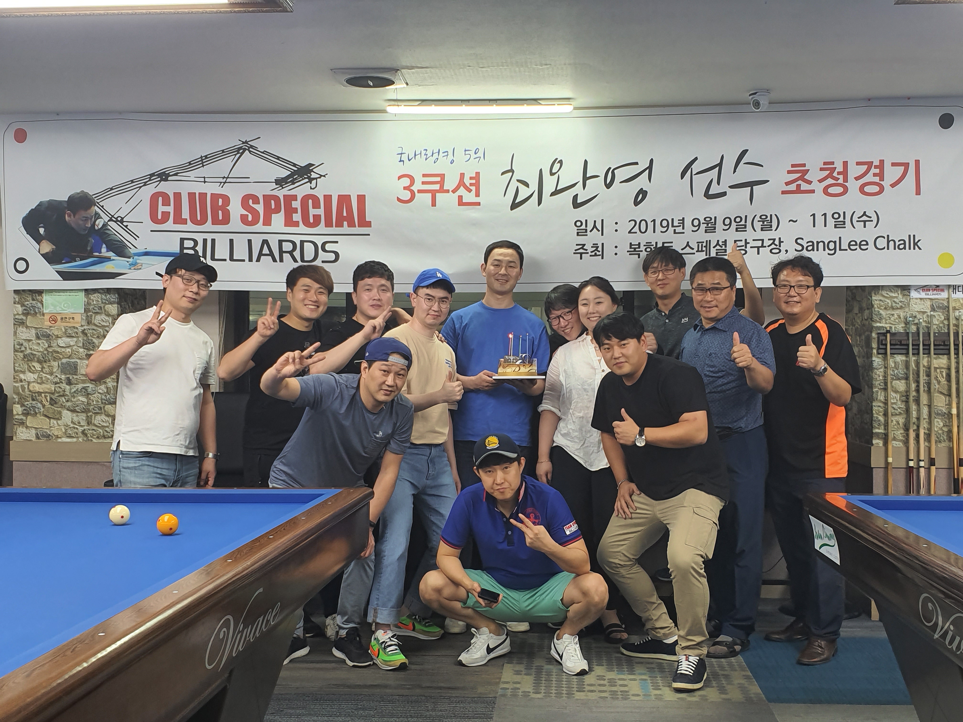 스페셜 빌리어드 스페셜 당구클럽