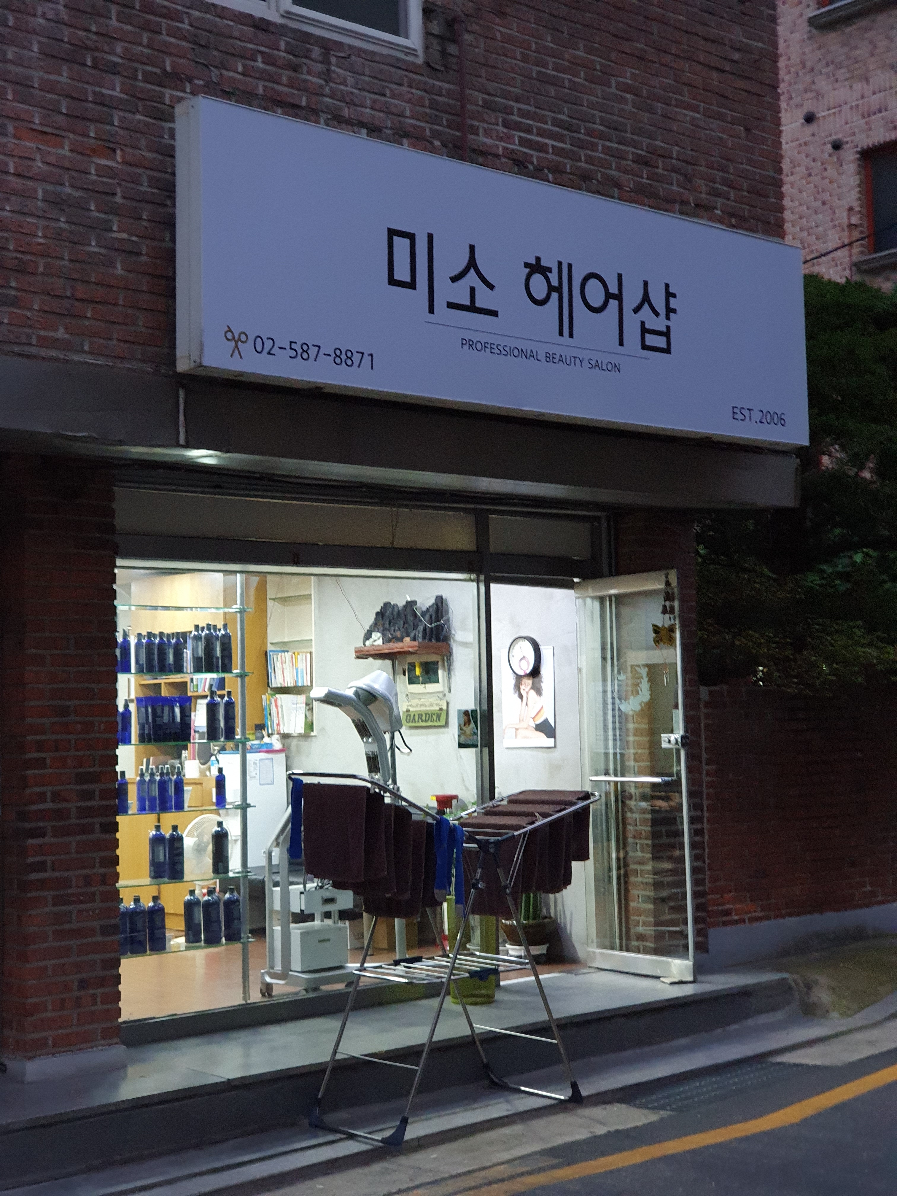 미소헤어샵