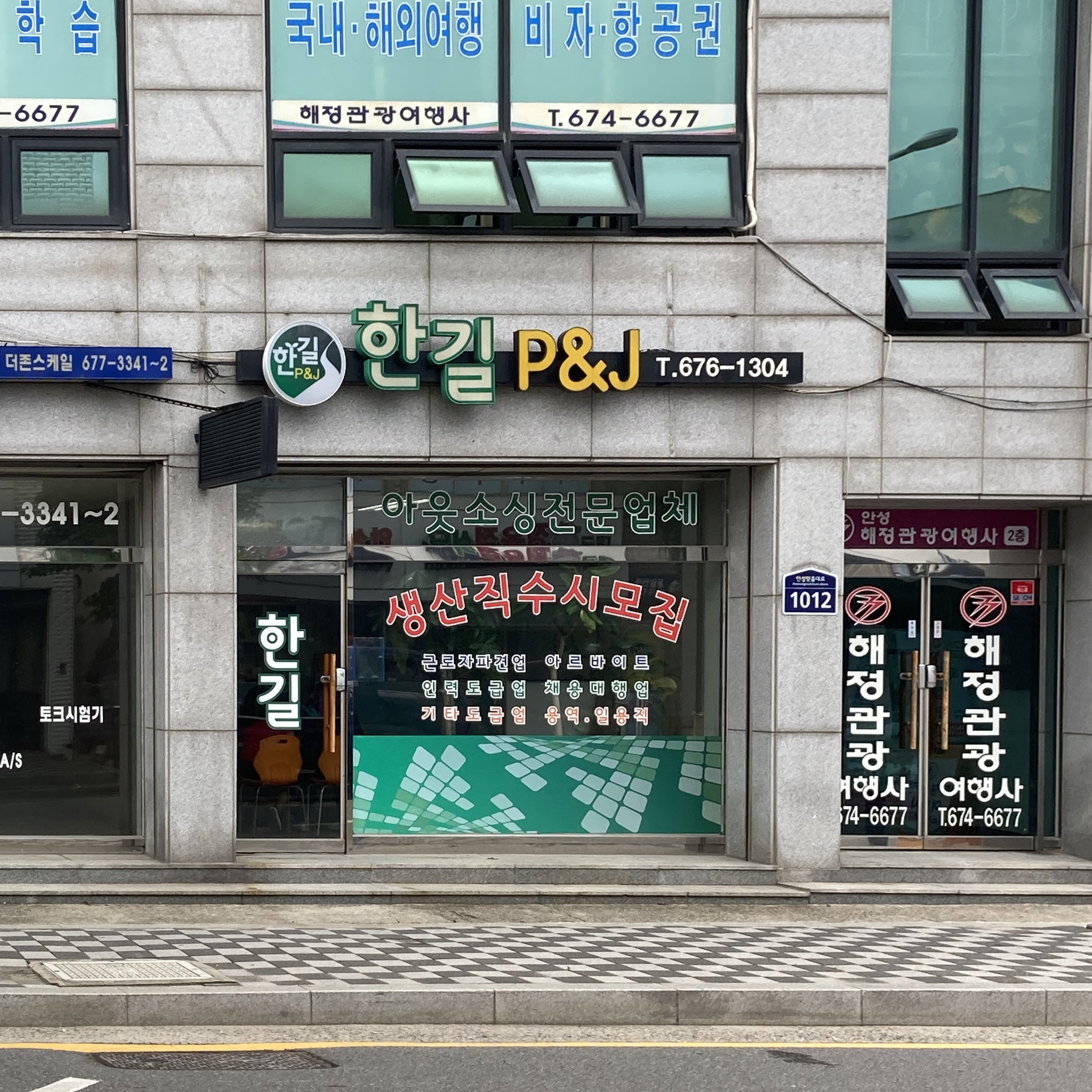 한길산업개발