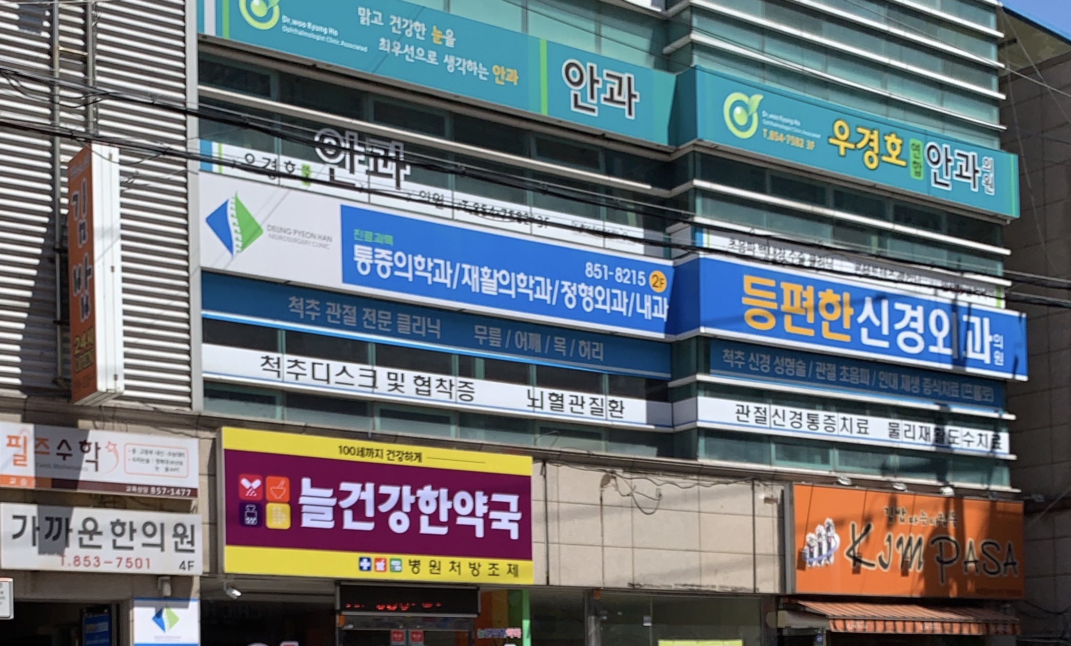 등편한신경외과의원