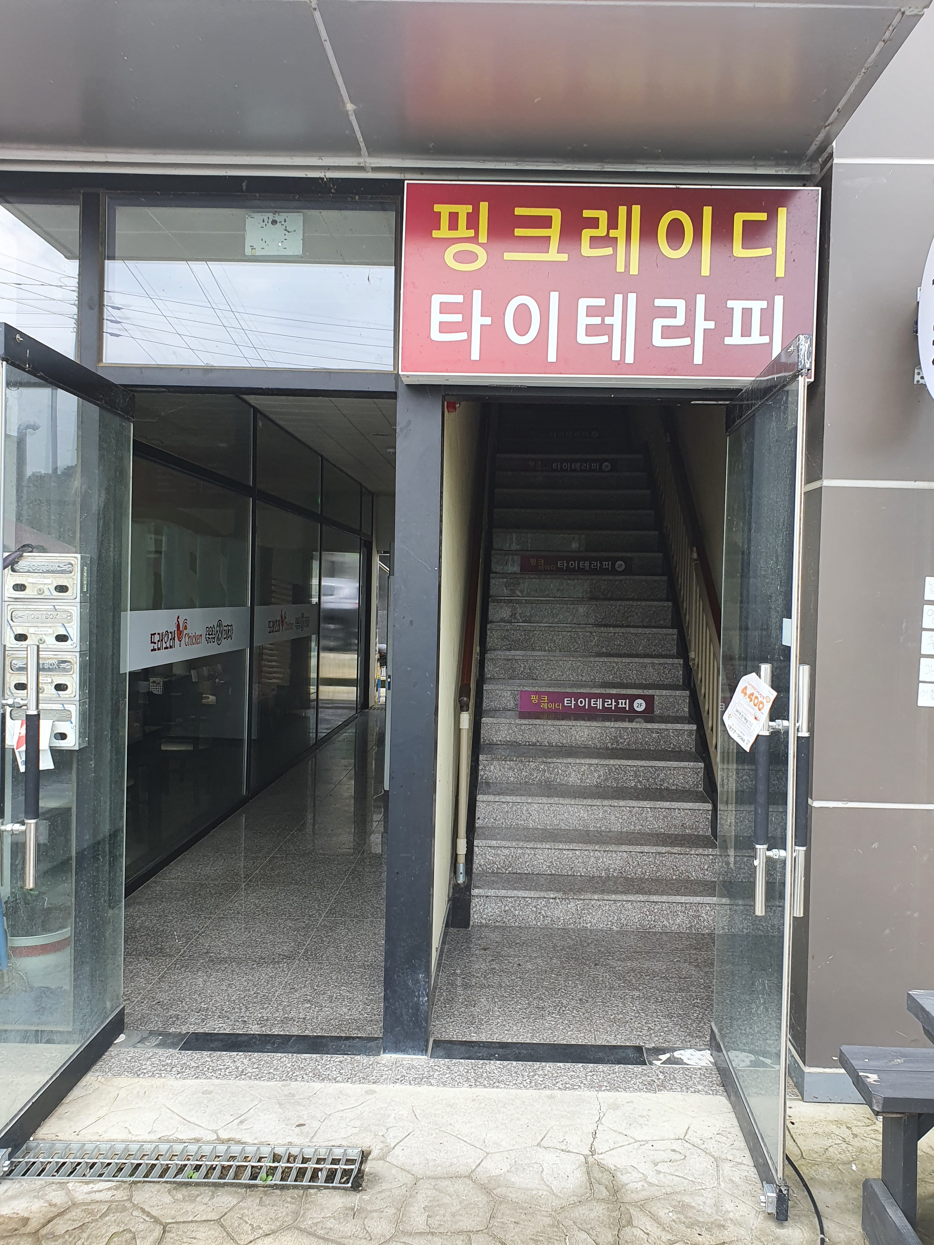 핑크레이디타이테라피 photo 3