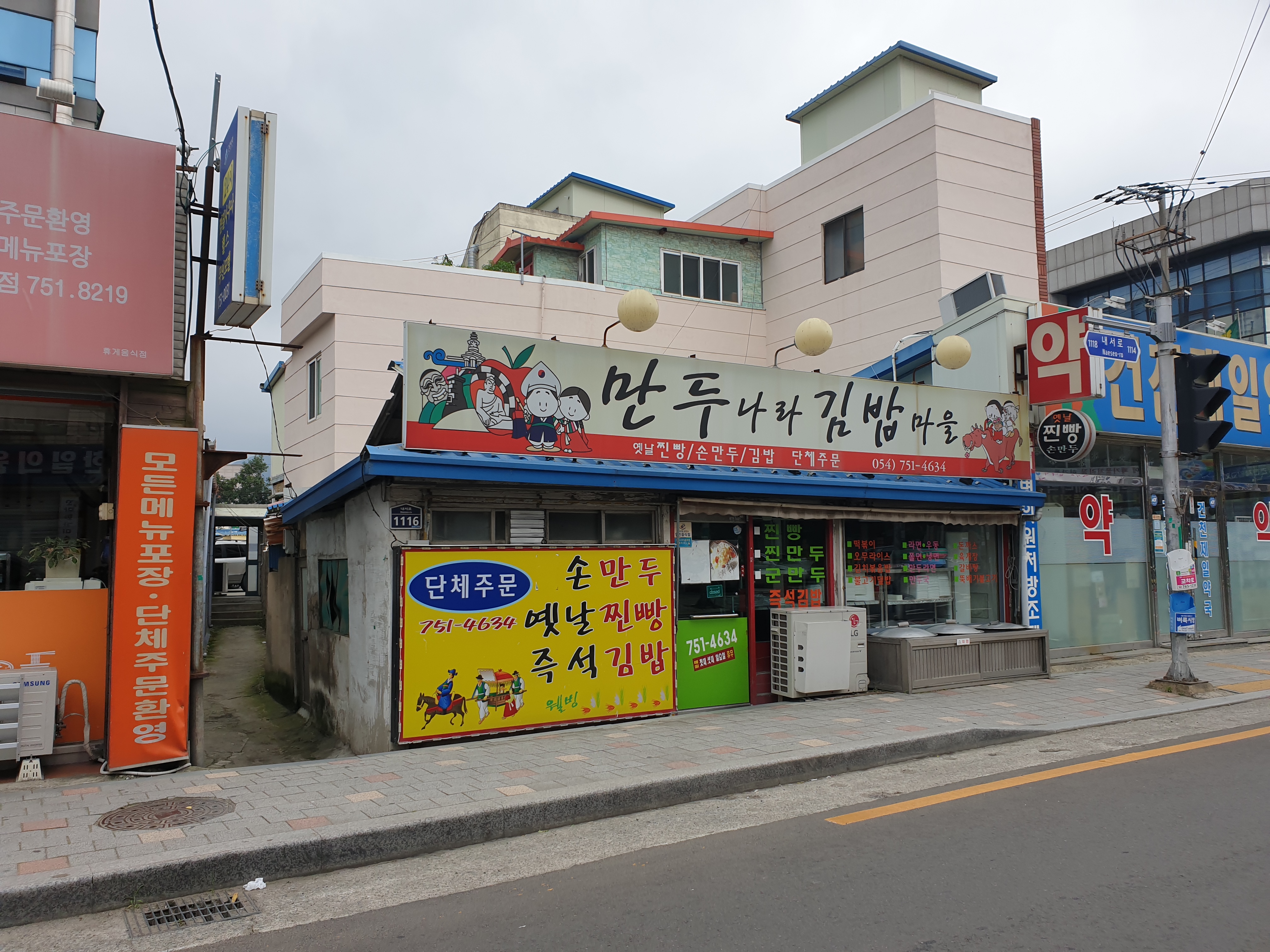 만두나라김밥마을