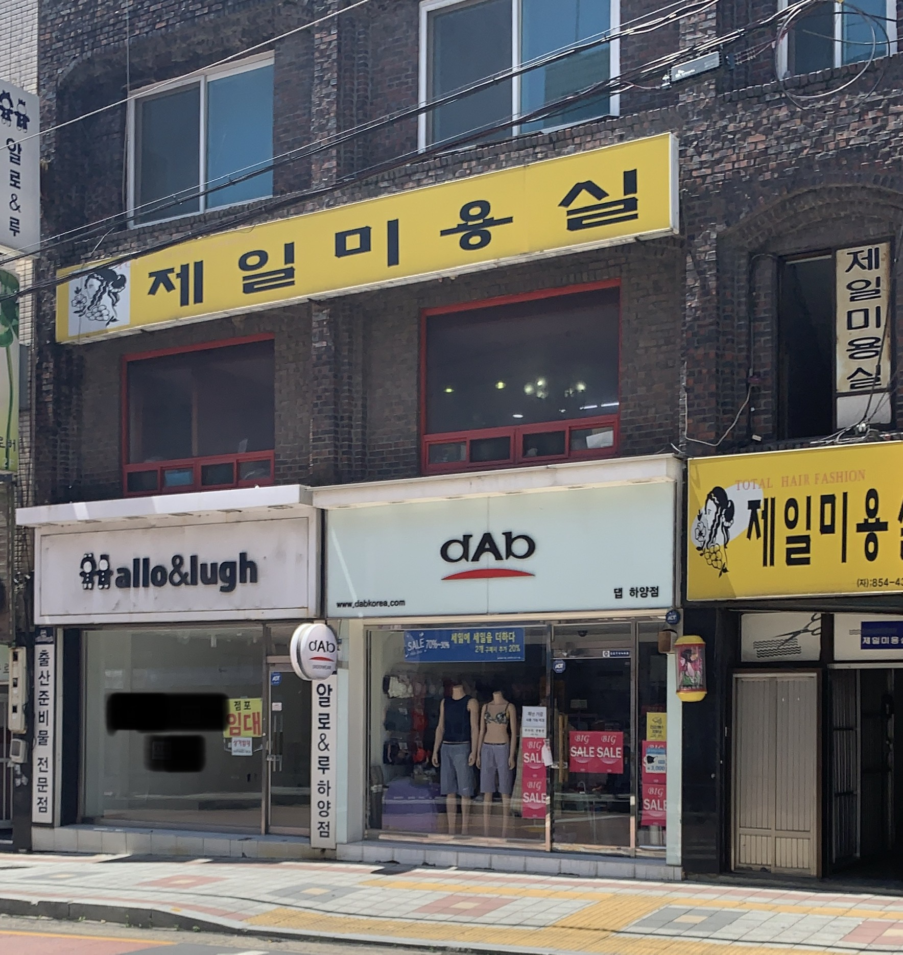제일미용실