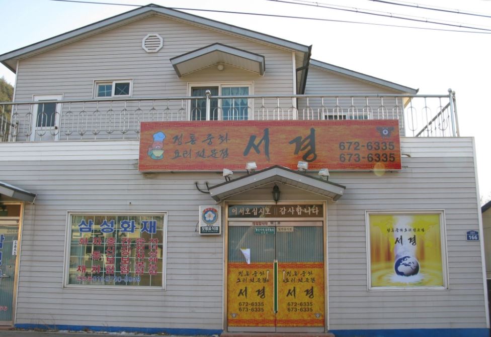 서경 설명사진