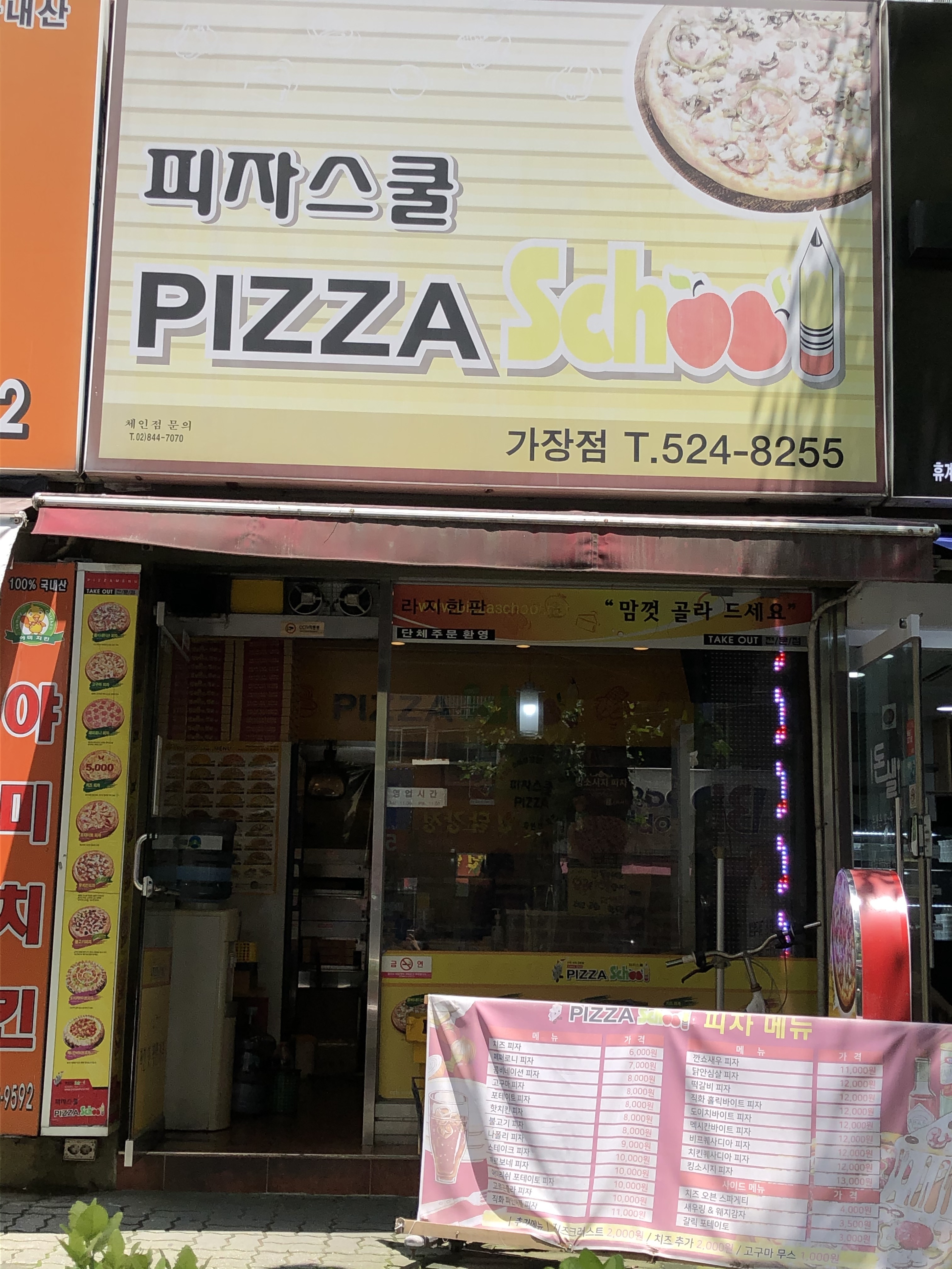 피자스쿨 대전가장점