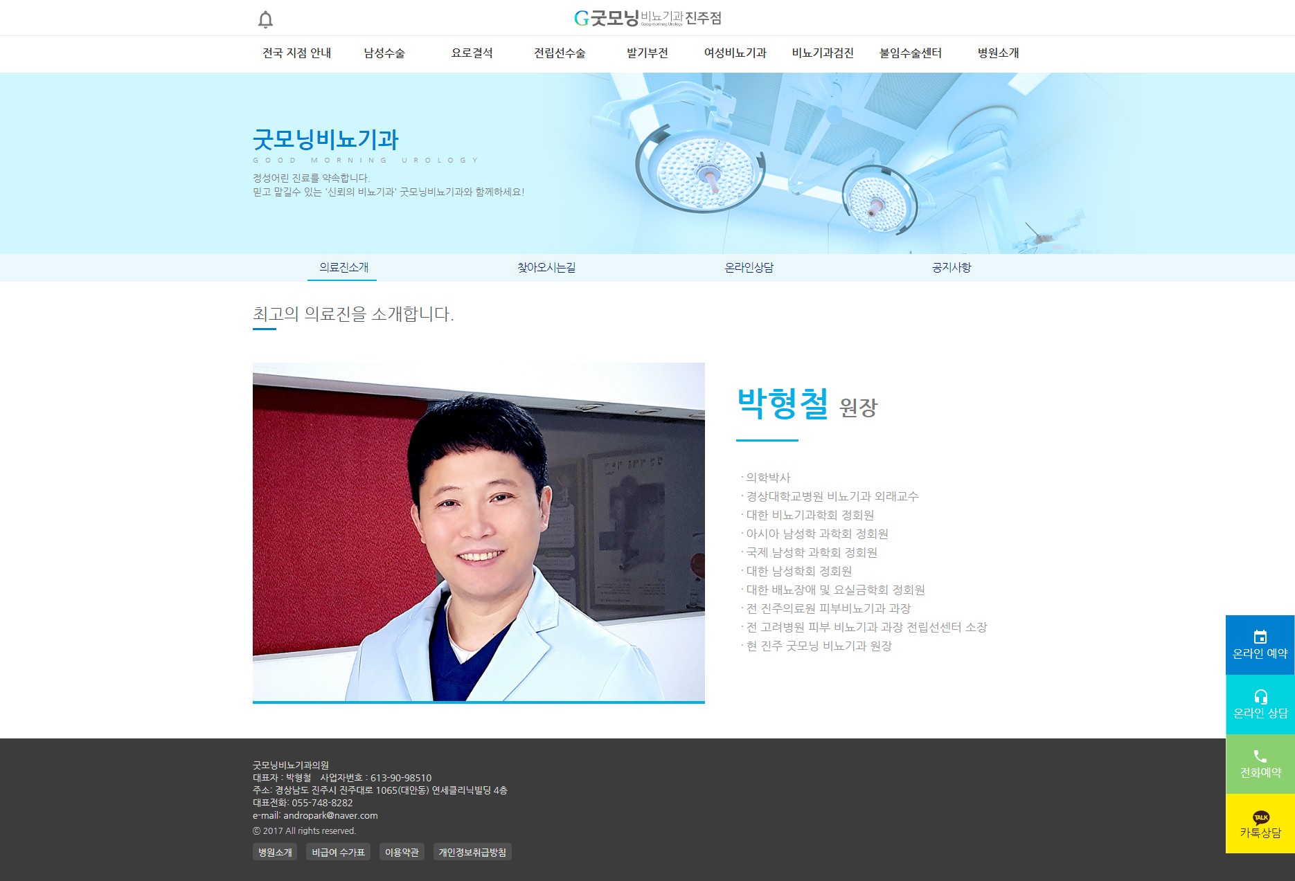 굿모닝비뇨기과의원
