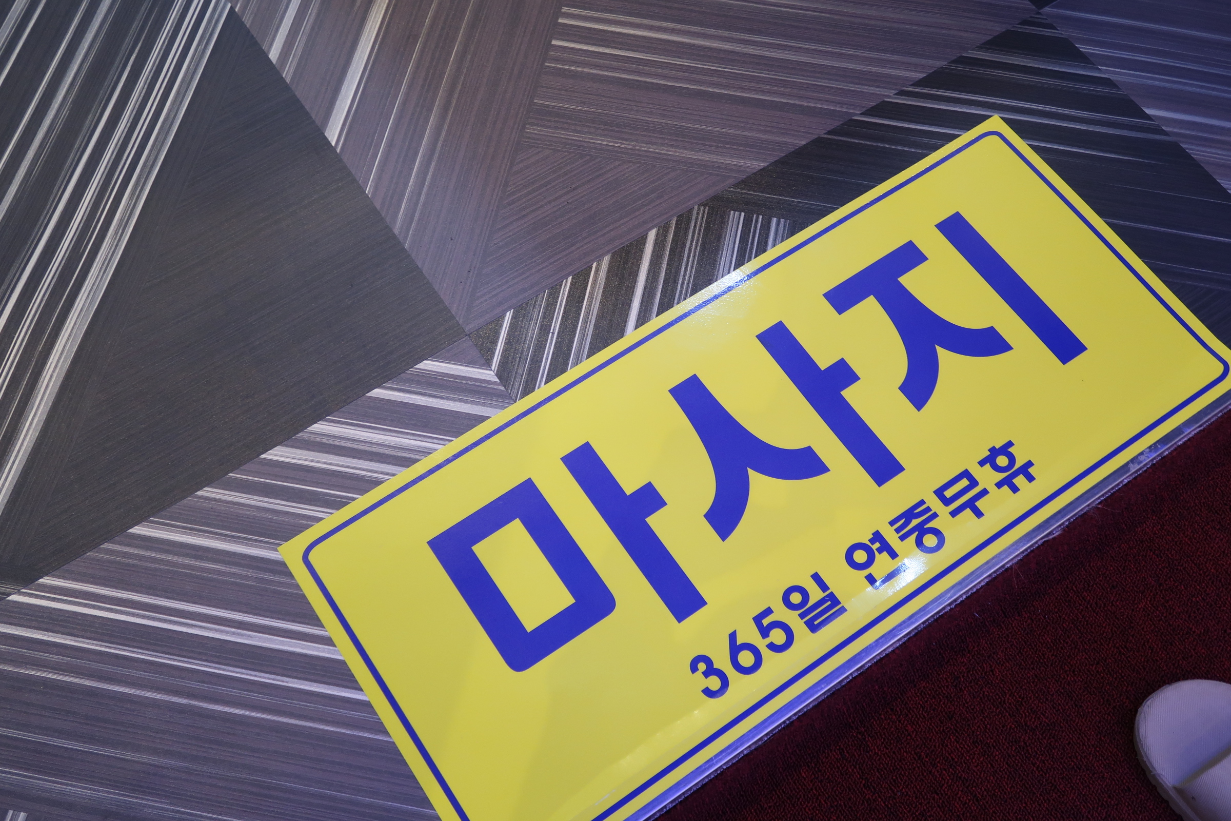 강남역마사지 코리아 photo 7